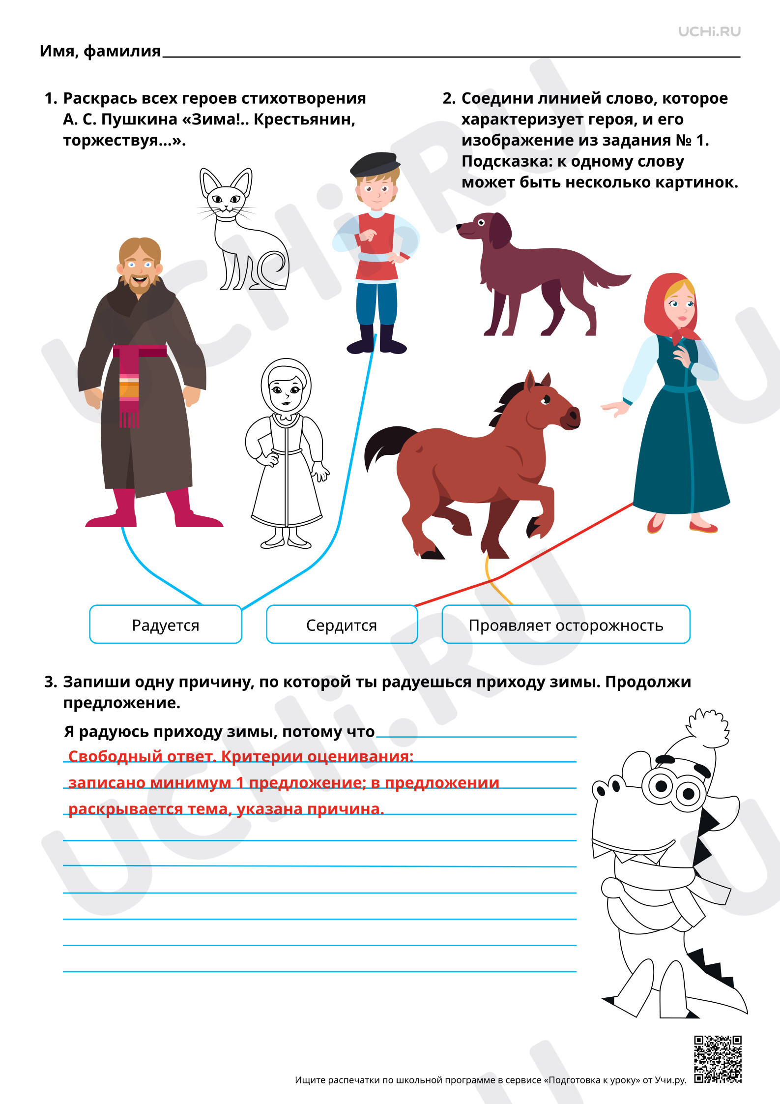 Предпросмотр материала Средства художественной выразительности: эпитет. Произведения по выбору, например, отрывки из романа «Евгений Онегин» А. С. Пушкина. Ответы