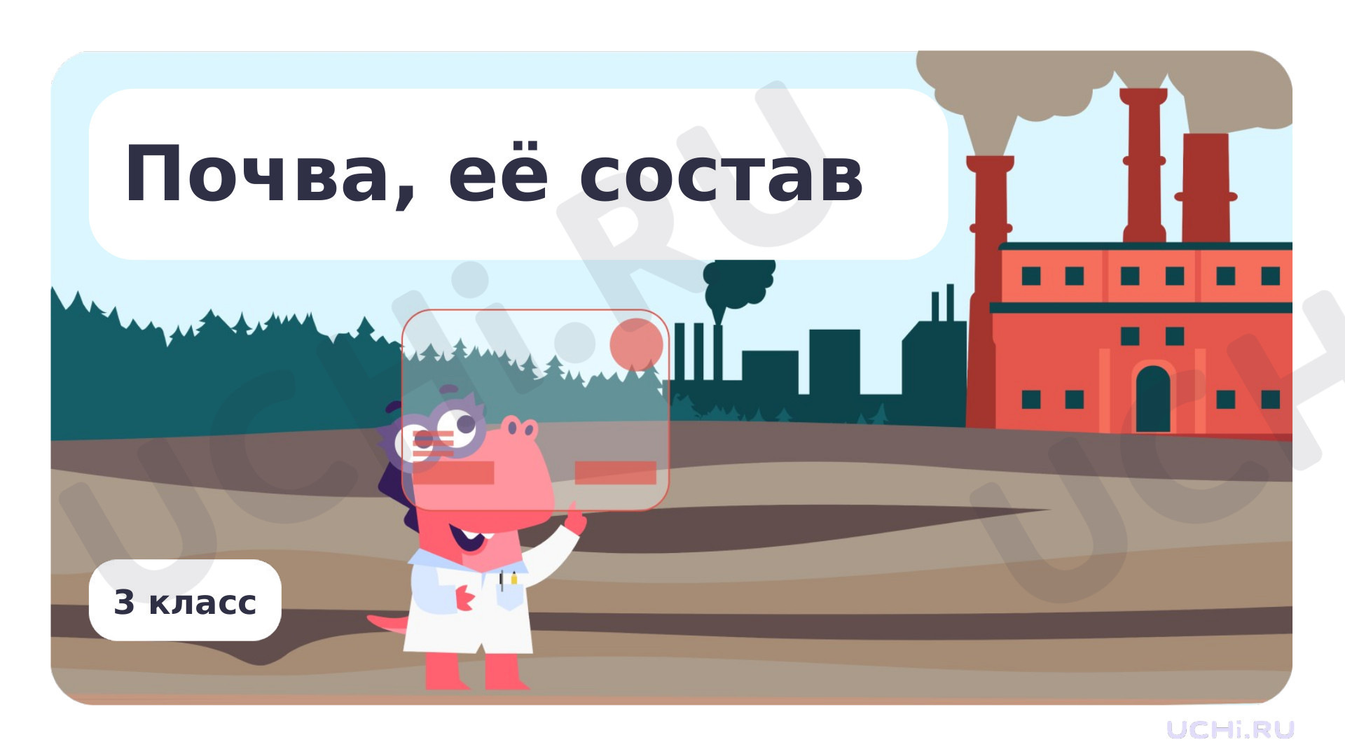 Предпросмотр материала Почва, её состав