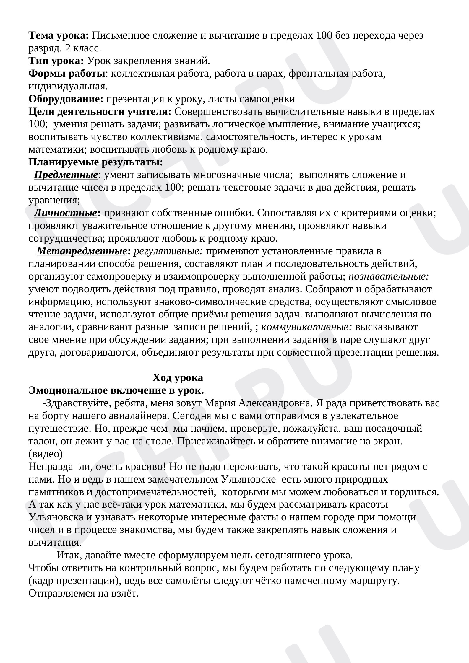 Предпросмотр материала Сложение и вычитание в пределах 100 без перехода через разряд