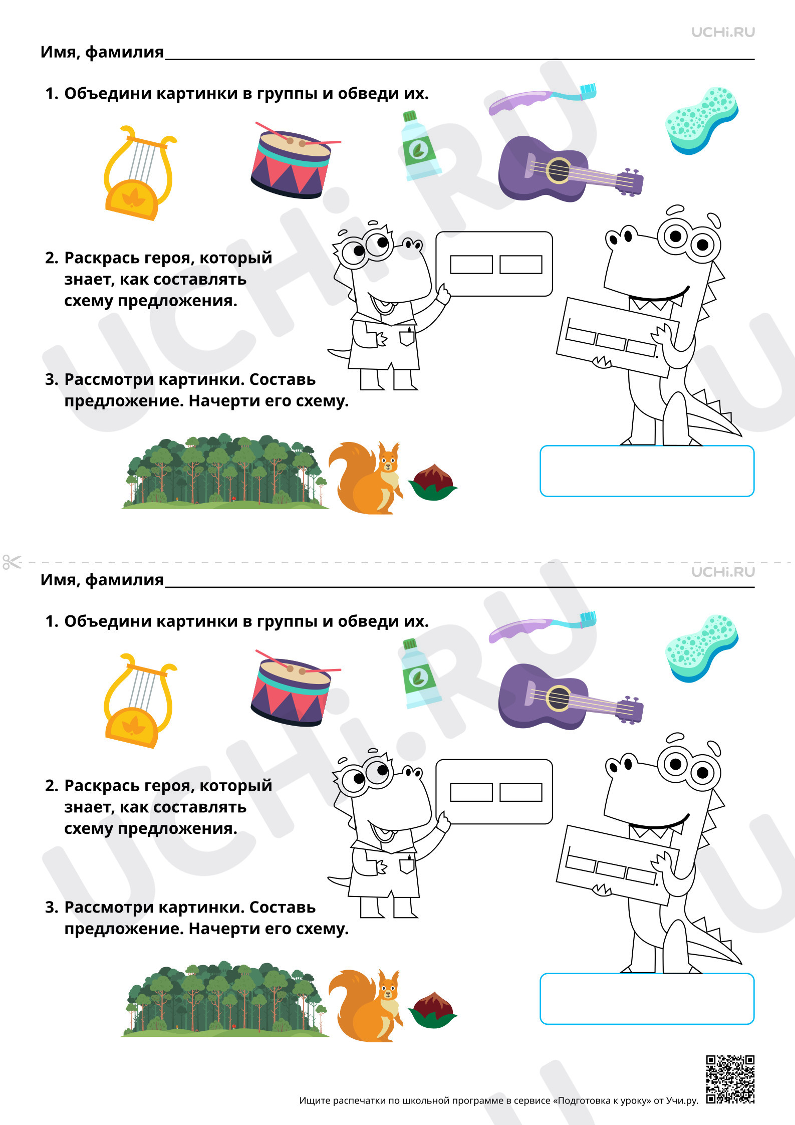 Предпросмотр материала Моделирование состава предложения. Базовый уровень