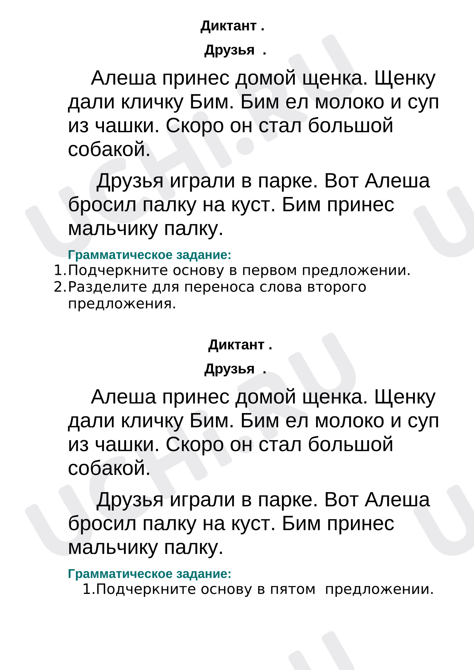 Предпросмотр материала Диктант по русскому языку.