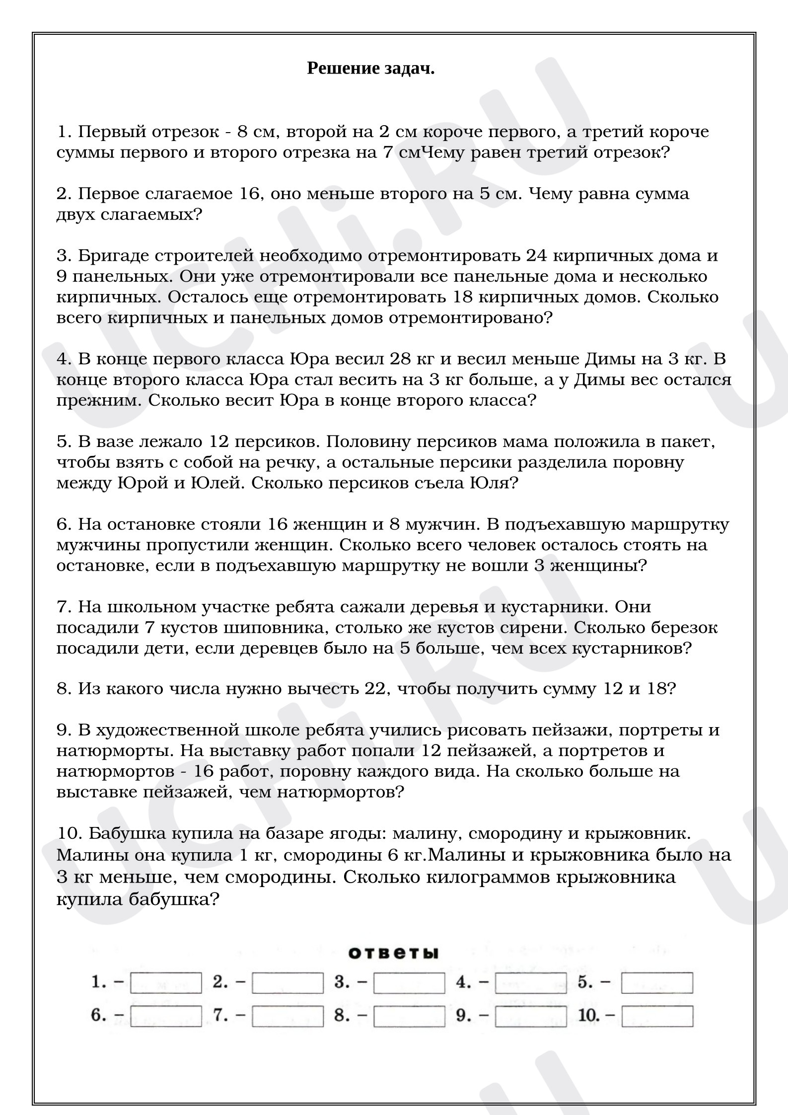 Предпросмотр материала Рабочий лист к уроку математики. Решение задач.