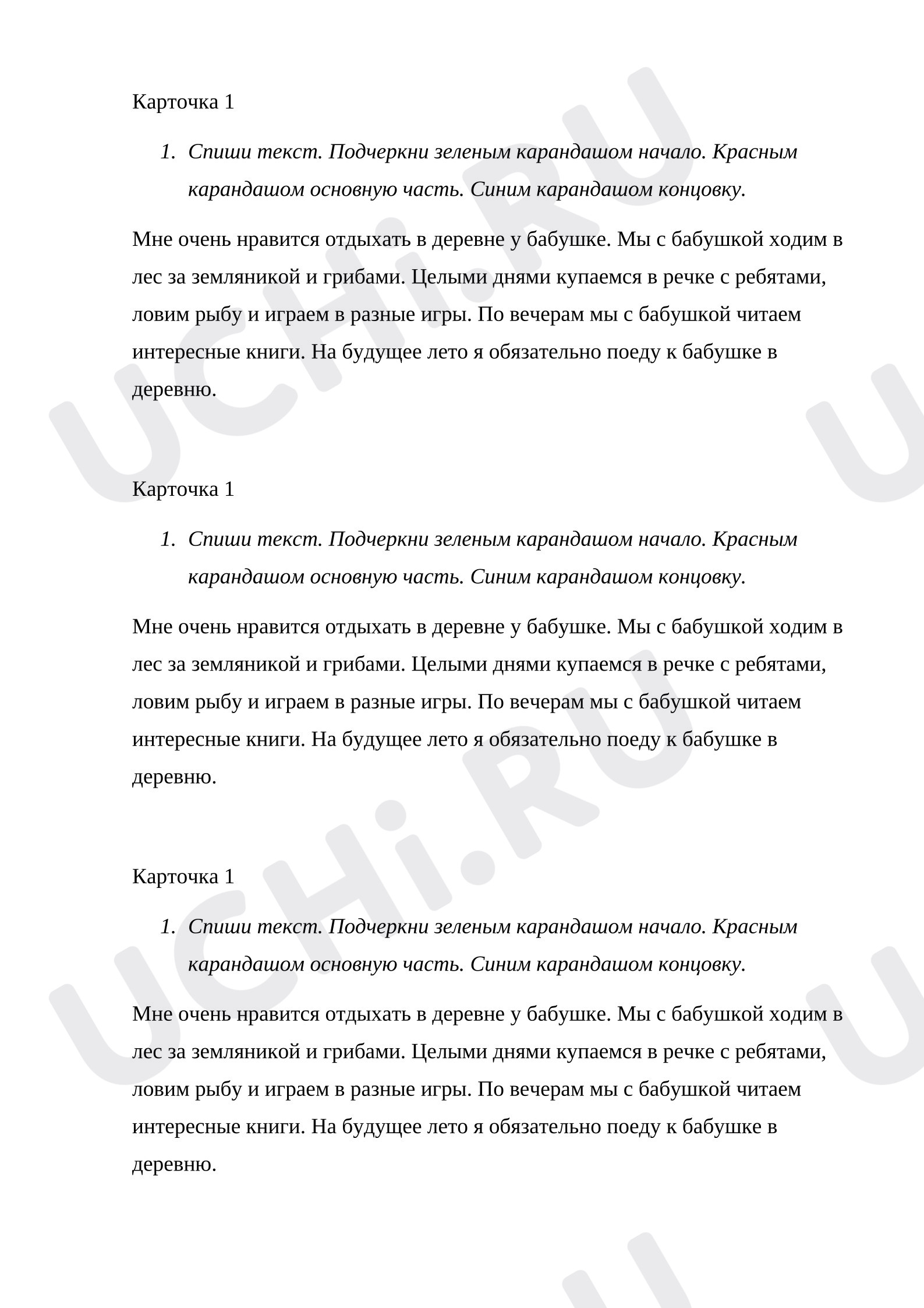 Предпросмотр материала Рабочие листы к уроку русского языка. Части текста.