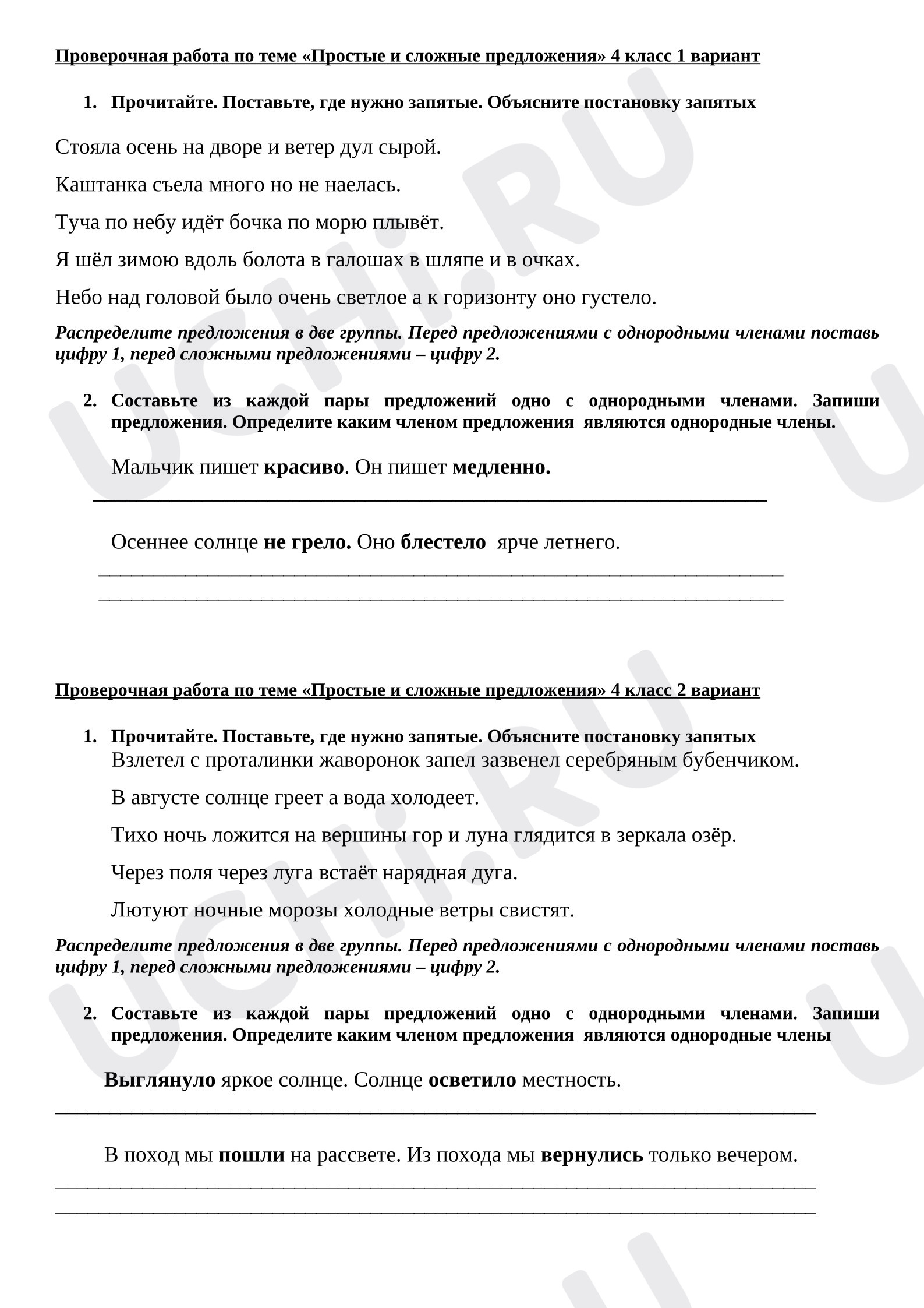 Предпросмотр материала Простые и сложные предложения
