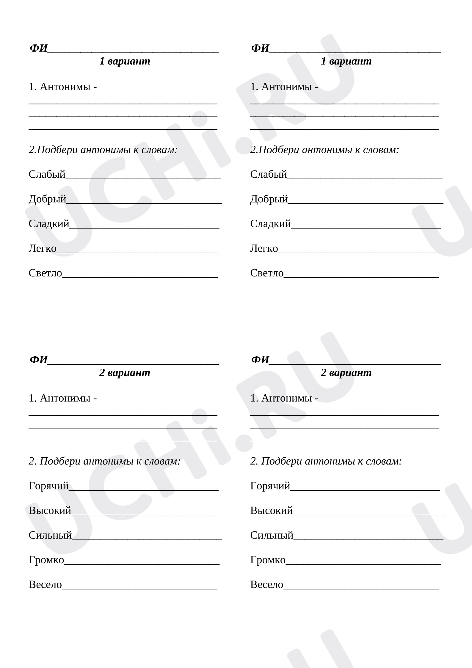 Предпросмотр материала Антонимы