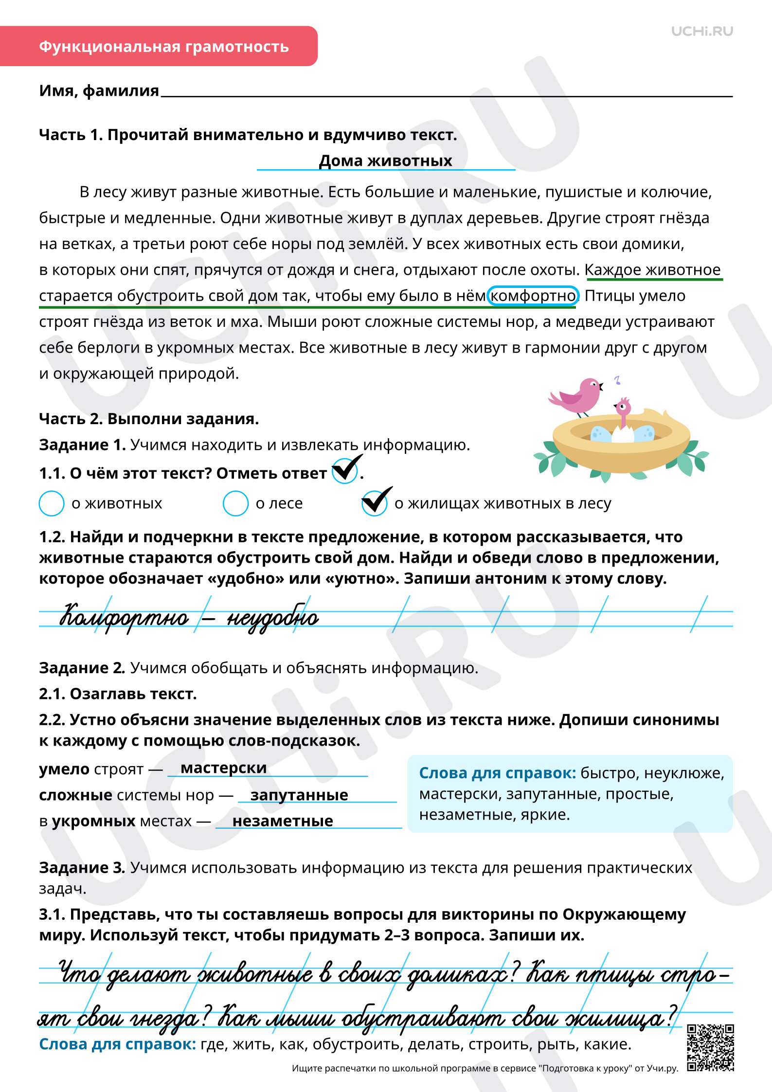 Предпросмотр материала Лексика: работаем с толковым словарем. Ответы