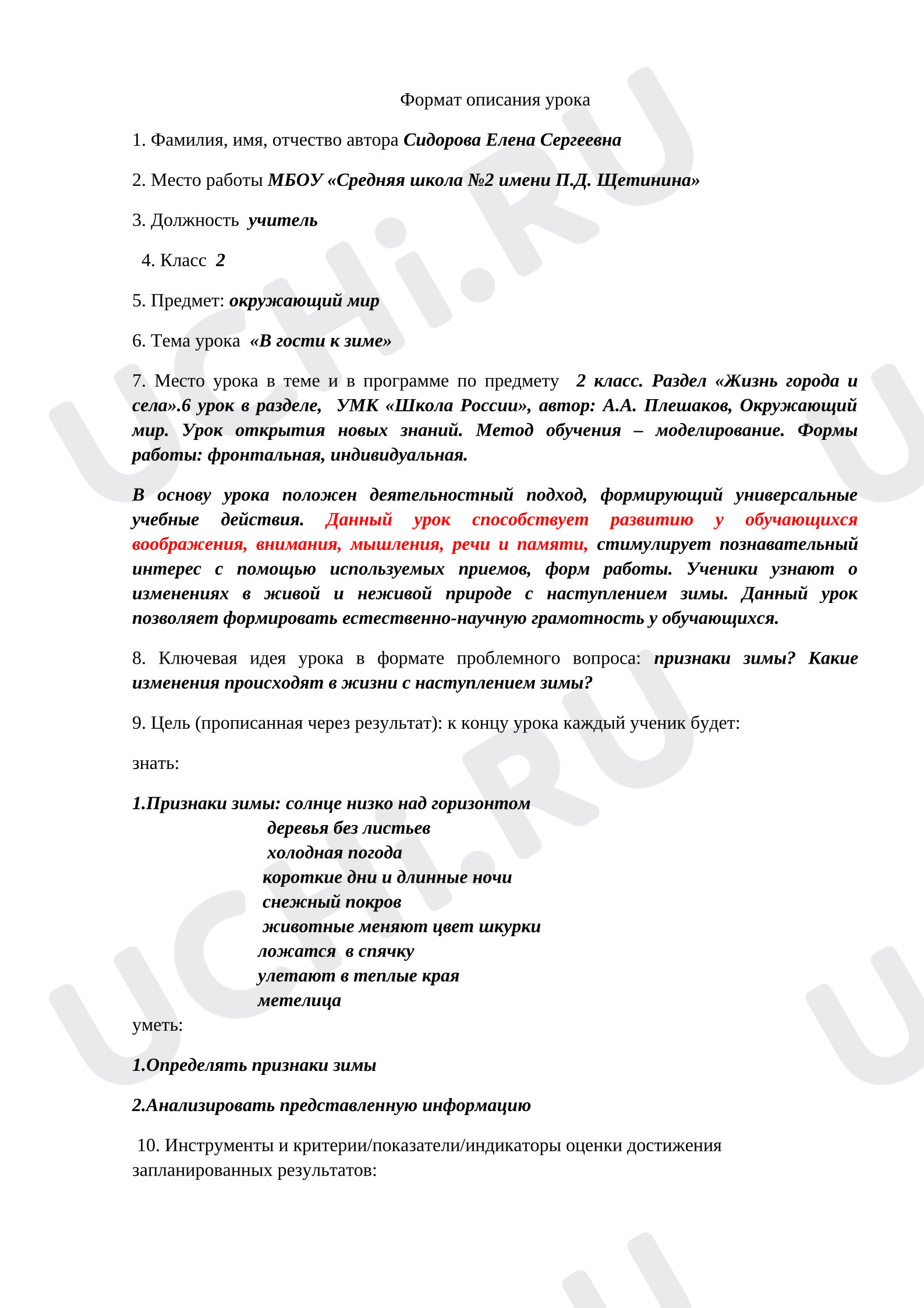 Предпросмотр материала Конспект урока окружающего мира «В гости к зиме».