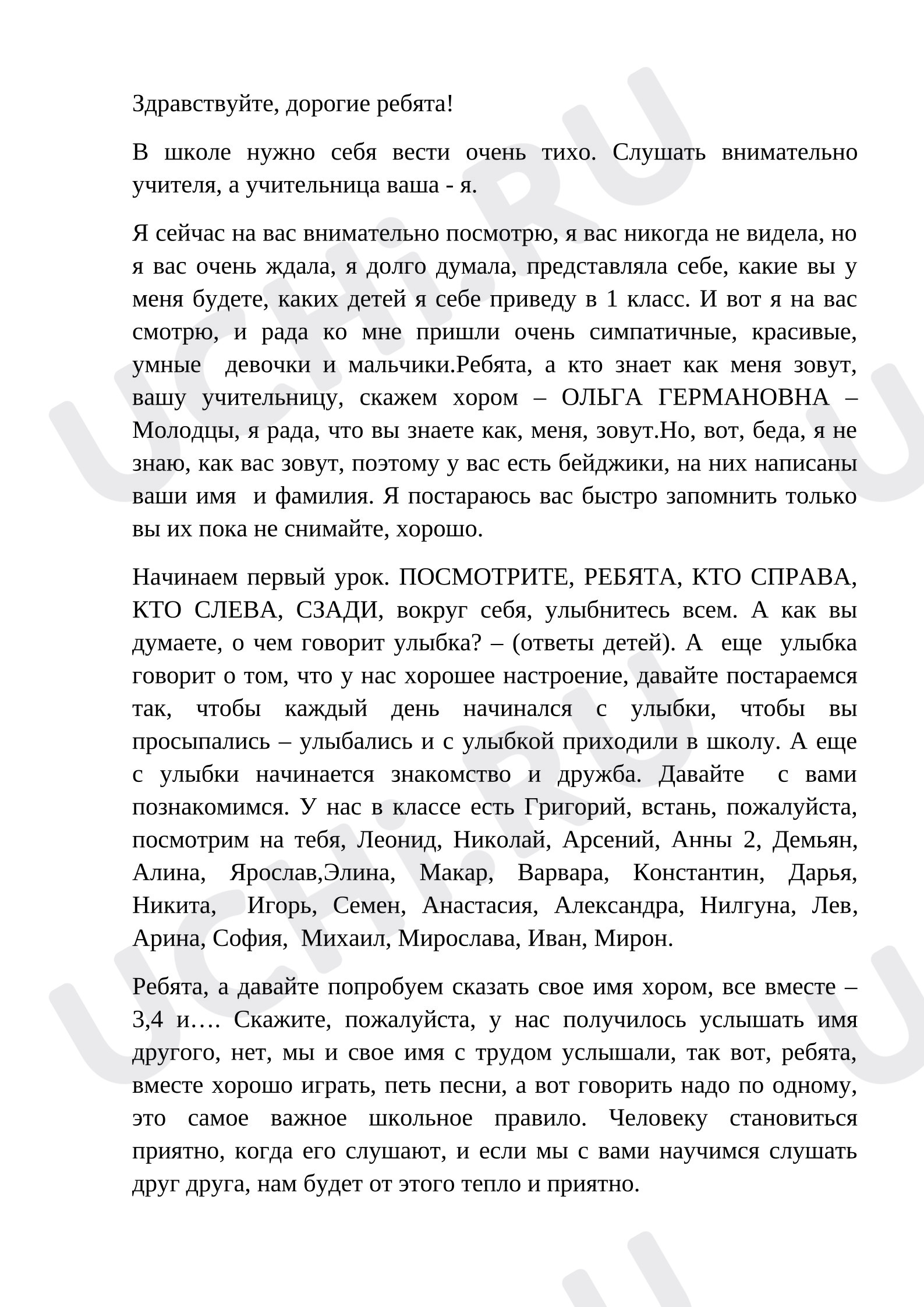 Предпросмотр материала План занятия. День знаний. 1 сентября.