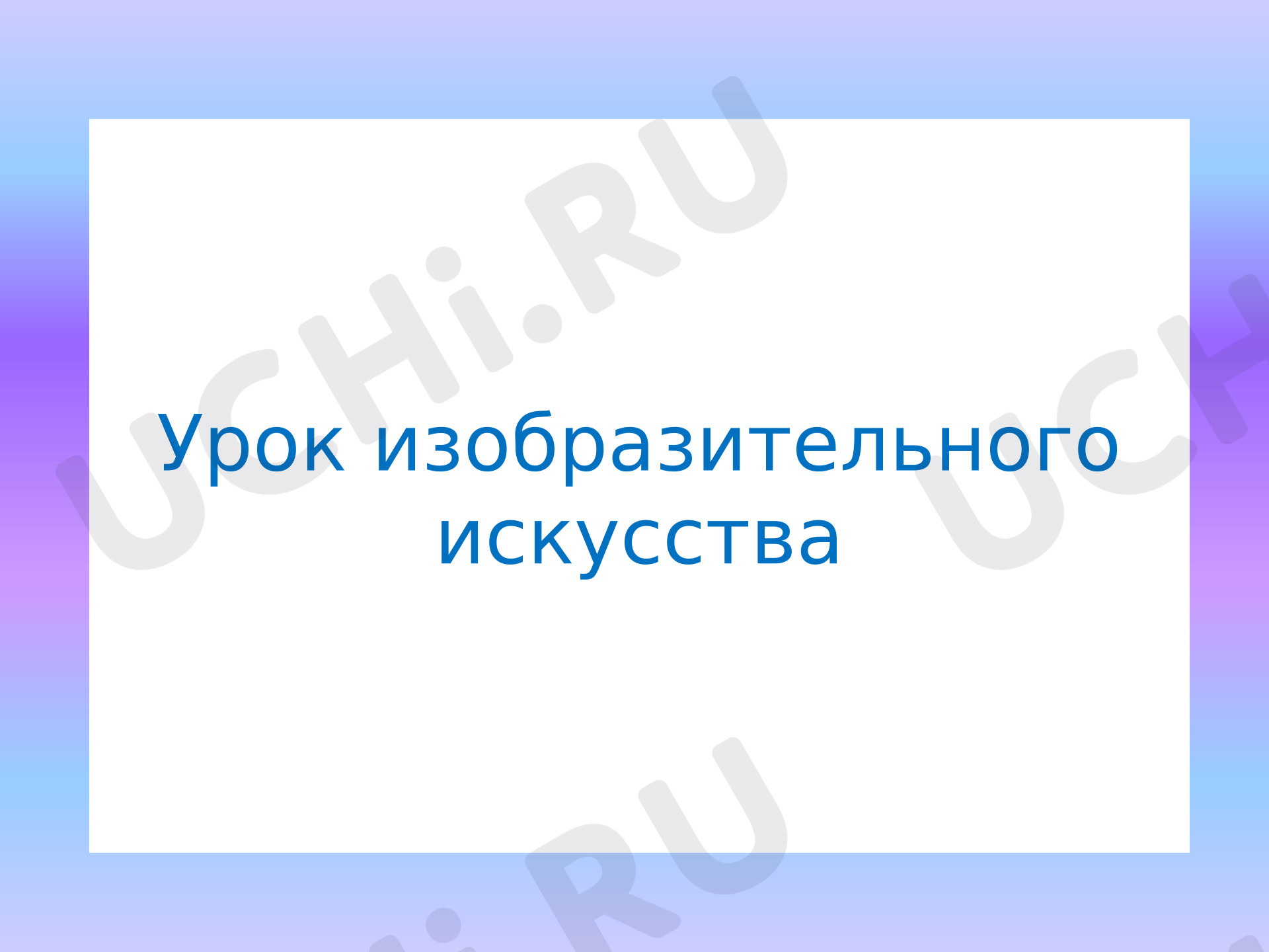 Предпросмотр материала Презентация. Моя художественная практика «Характер линий»