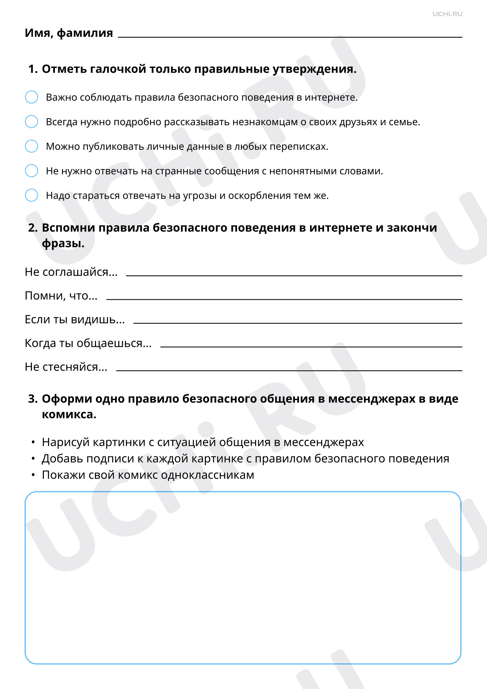 Предпросмотр материала Безопасное пользование интернетом. Ты и твои друзья. Повышенный уровень