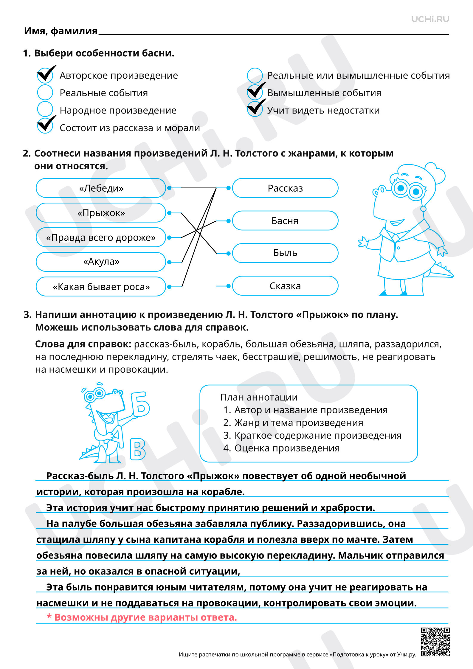Предпросмотр материала Работа с детскими книгами: жанровое многообразие произведений Л. Н. Толстого. Ответы
