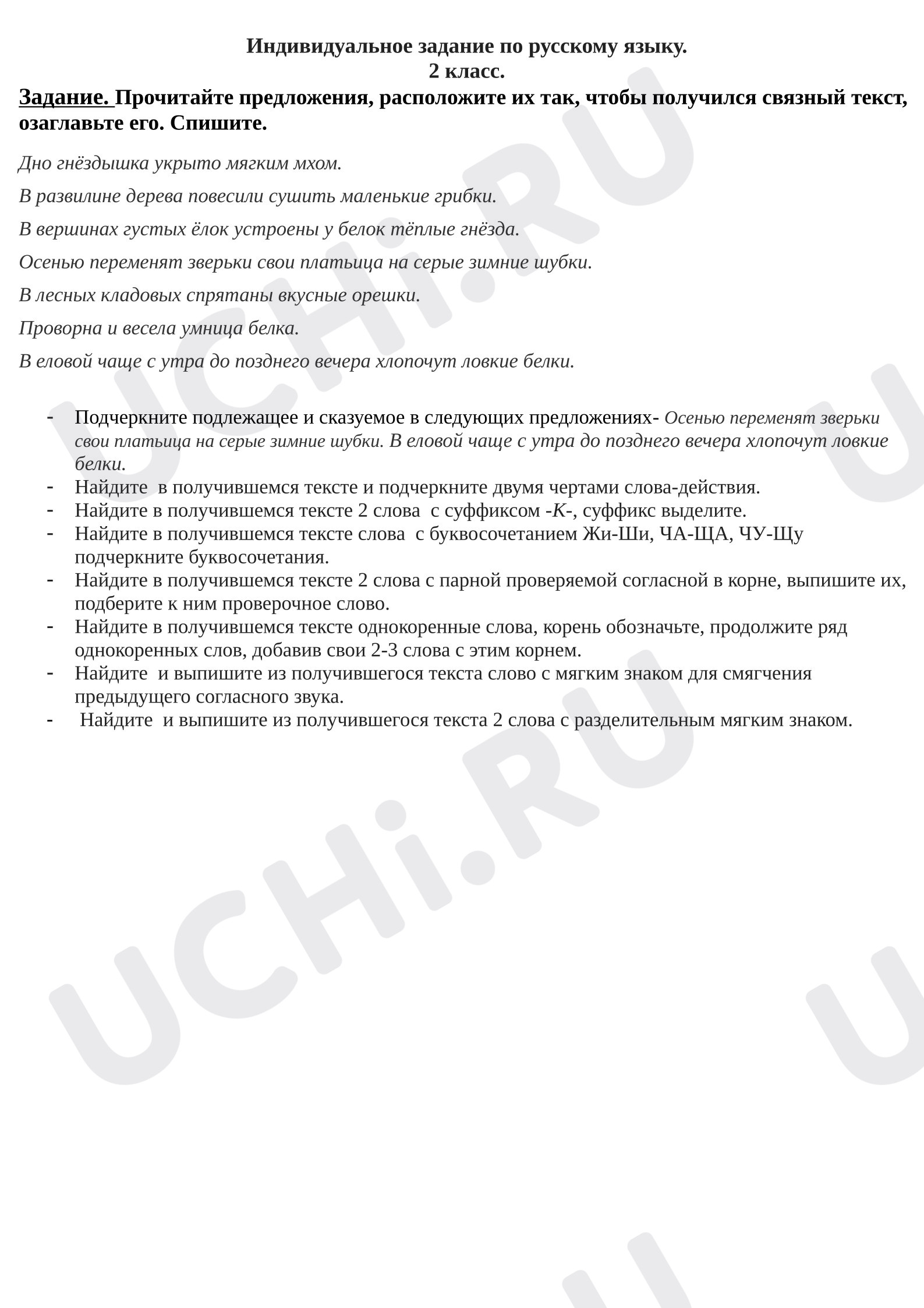 Предпросмотр материала Самостоятельная работа к уроку русского языка.