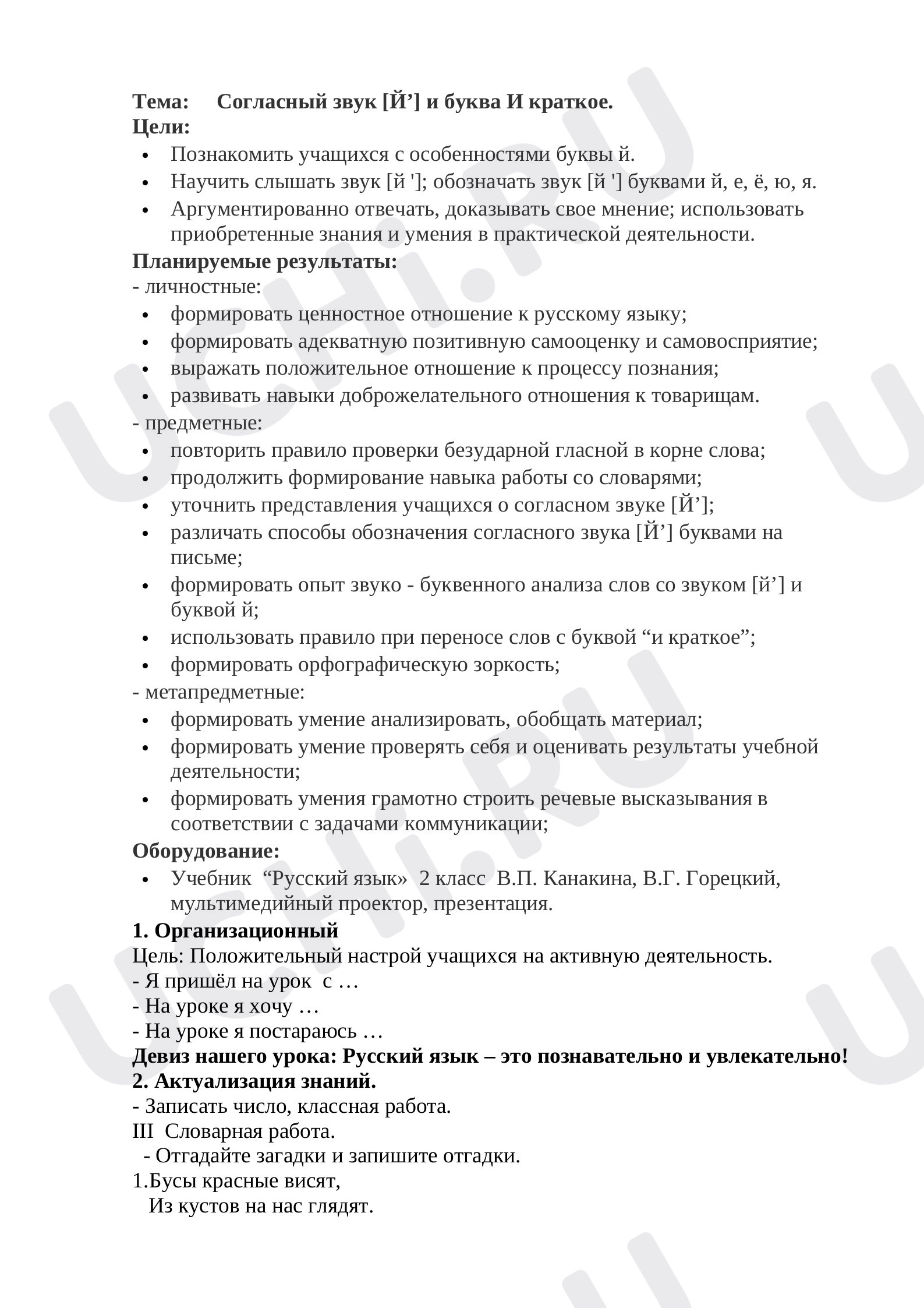 Предпросмотр материала Согласный звук [Й’] и буква Й