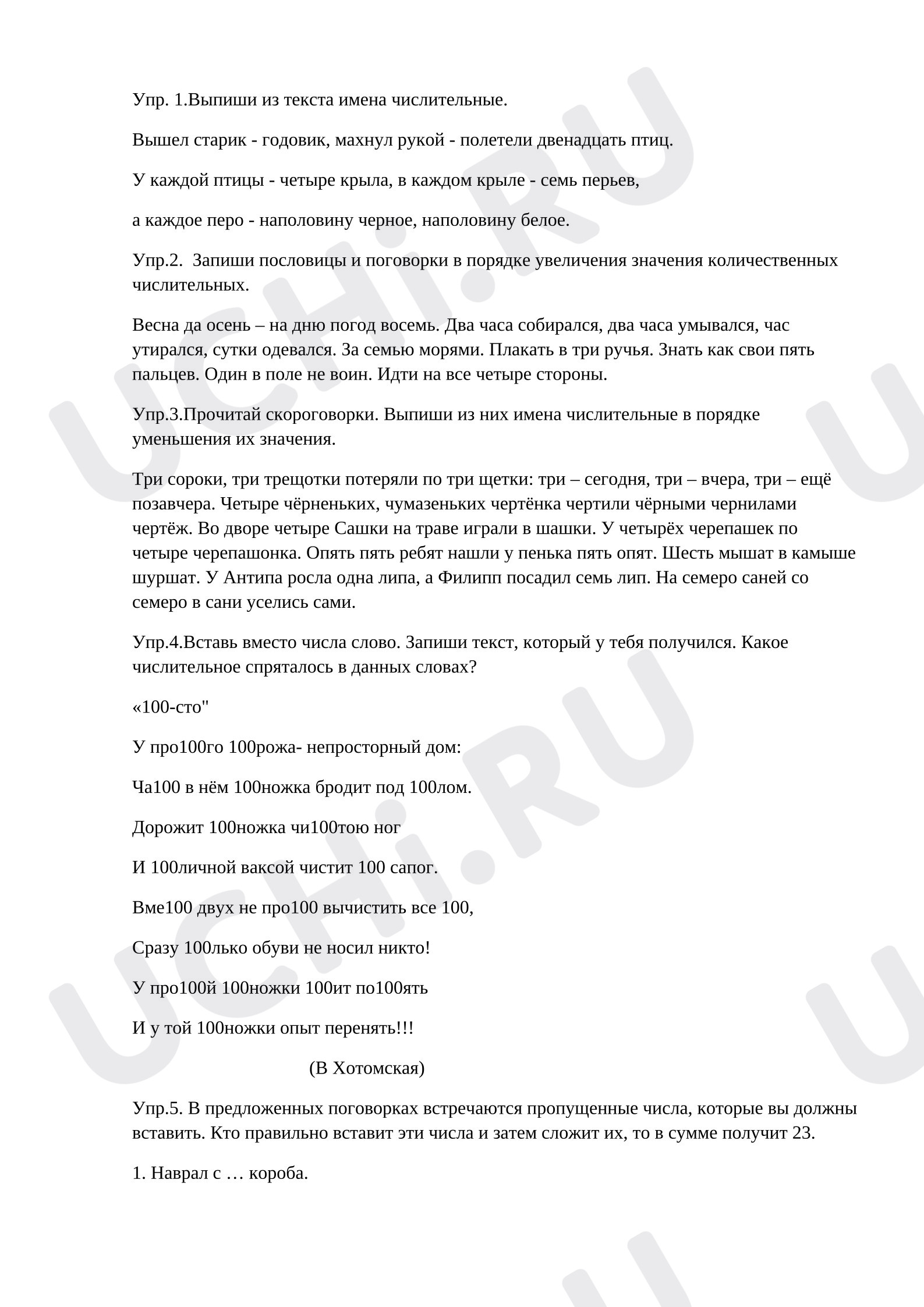 Предпросмотр материала Имя числительное
