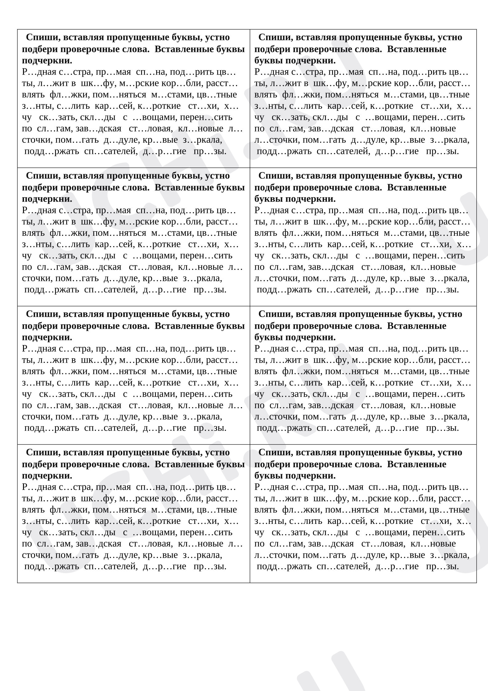 Предпросмотр материала Рабочие листы к уроку русского языка. Карточка «Безударные гласные, проверяемые ударением».