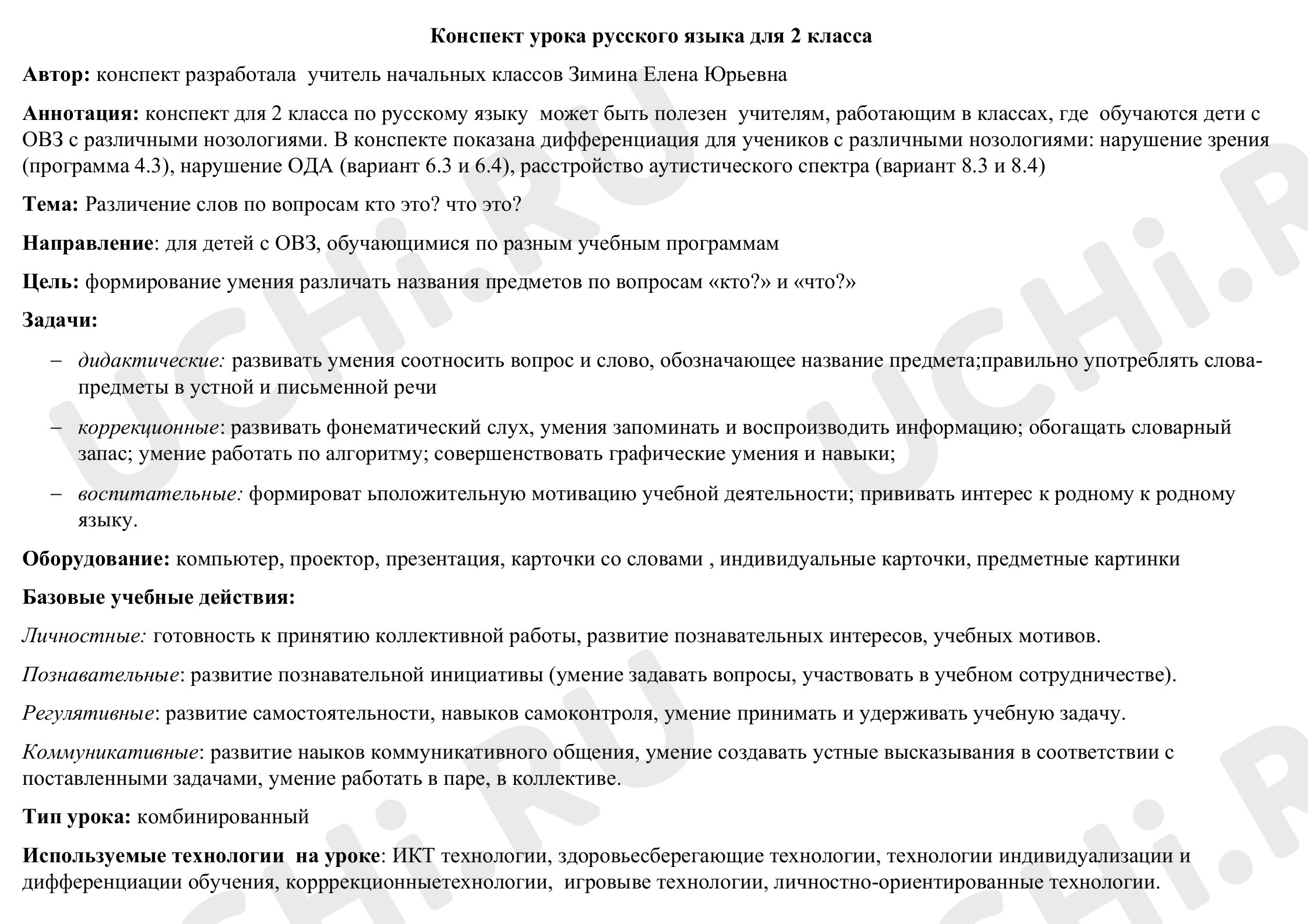 Предпросмотр материала Слова, отвечающие на вопросы кто? Что?
