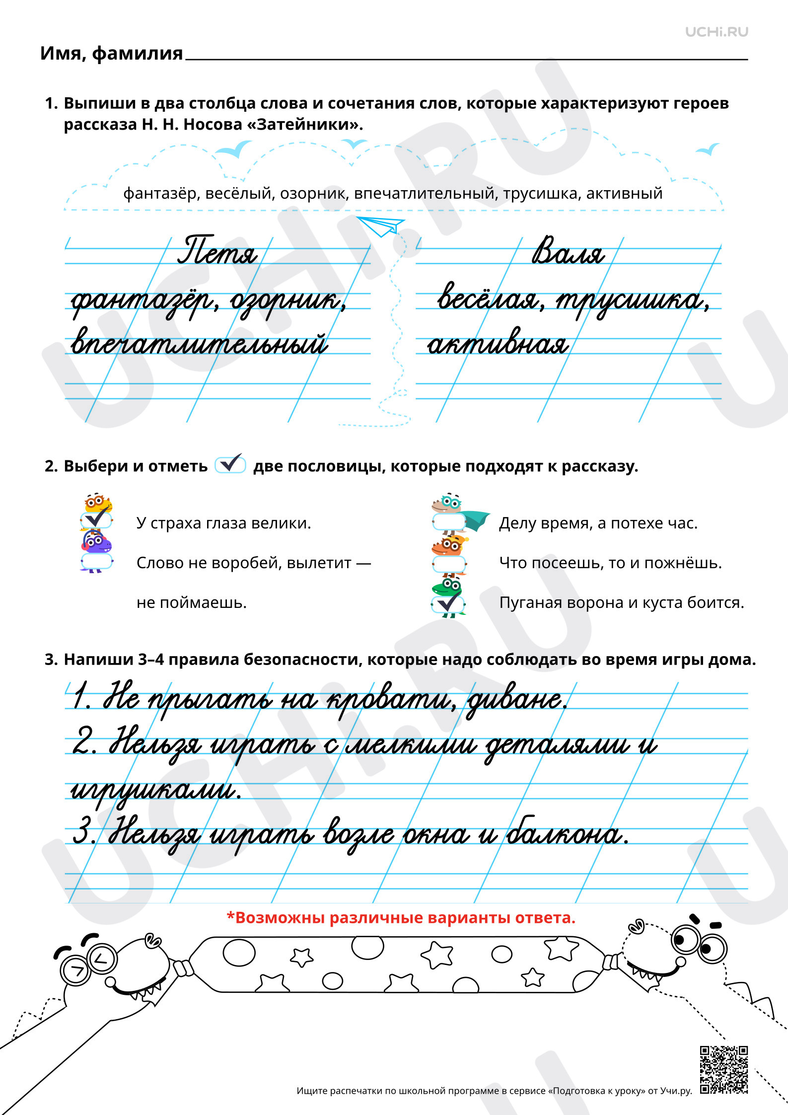Предпросмотр материала Произведения о детях. На примере рассказа Н. Н. Носова «Затейники». Ответы