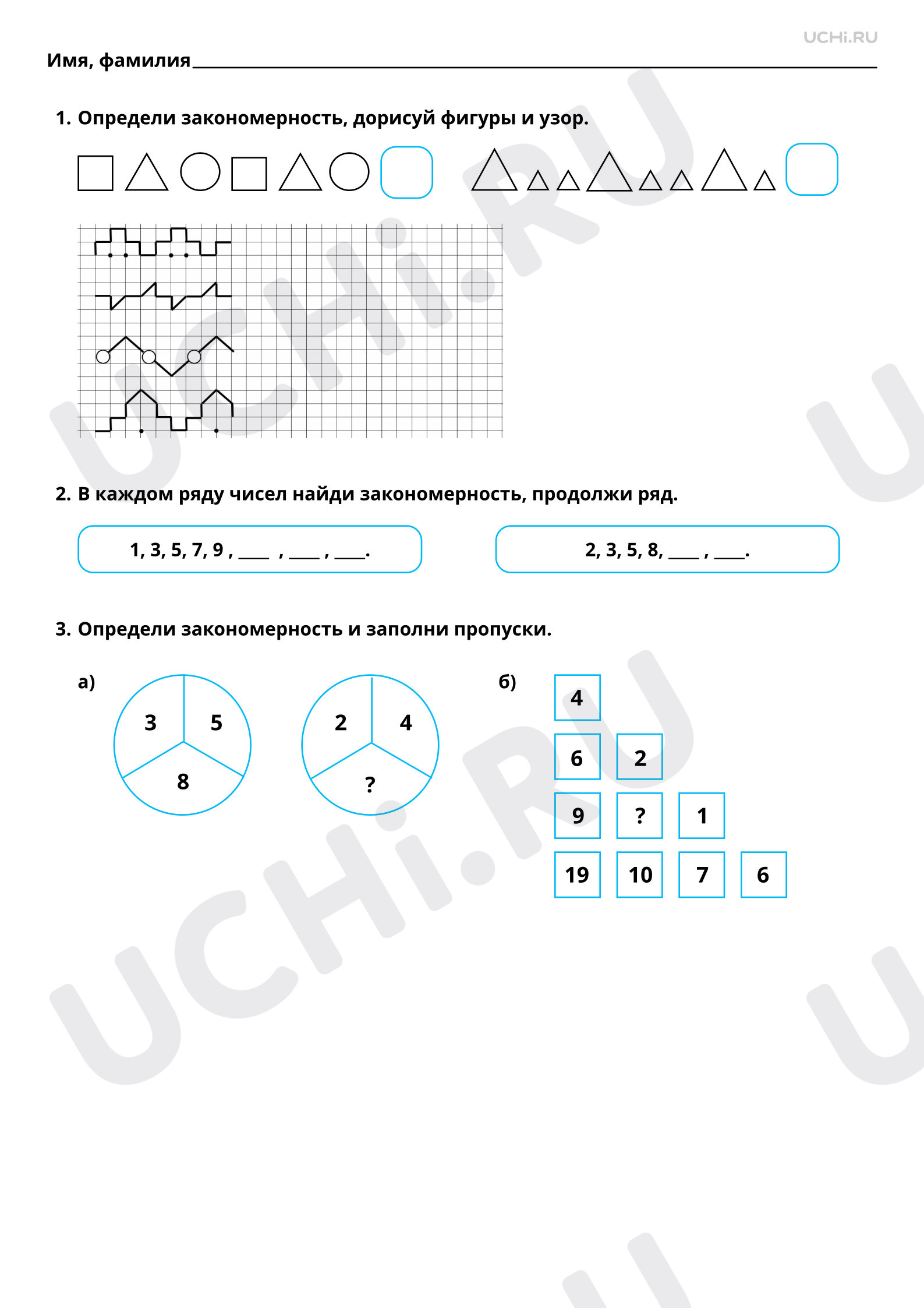 Ответы на рабочие листы по теме «Закономерность в ряду чисел, геометрических  фигур: её объяснение с использованием математической терминологии»:  Закономерность в ряду чисел, геометрических фигур: её объяснение с  использованием математической ...