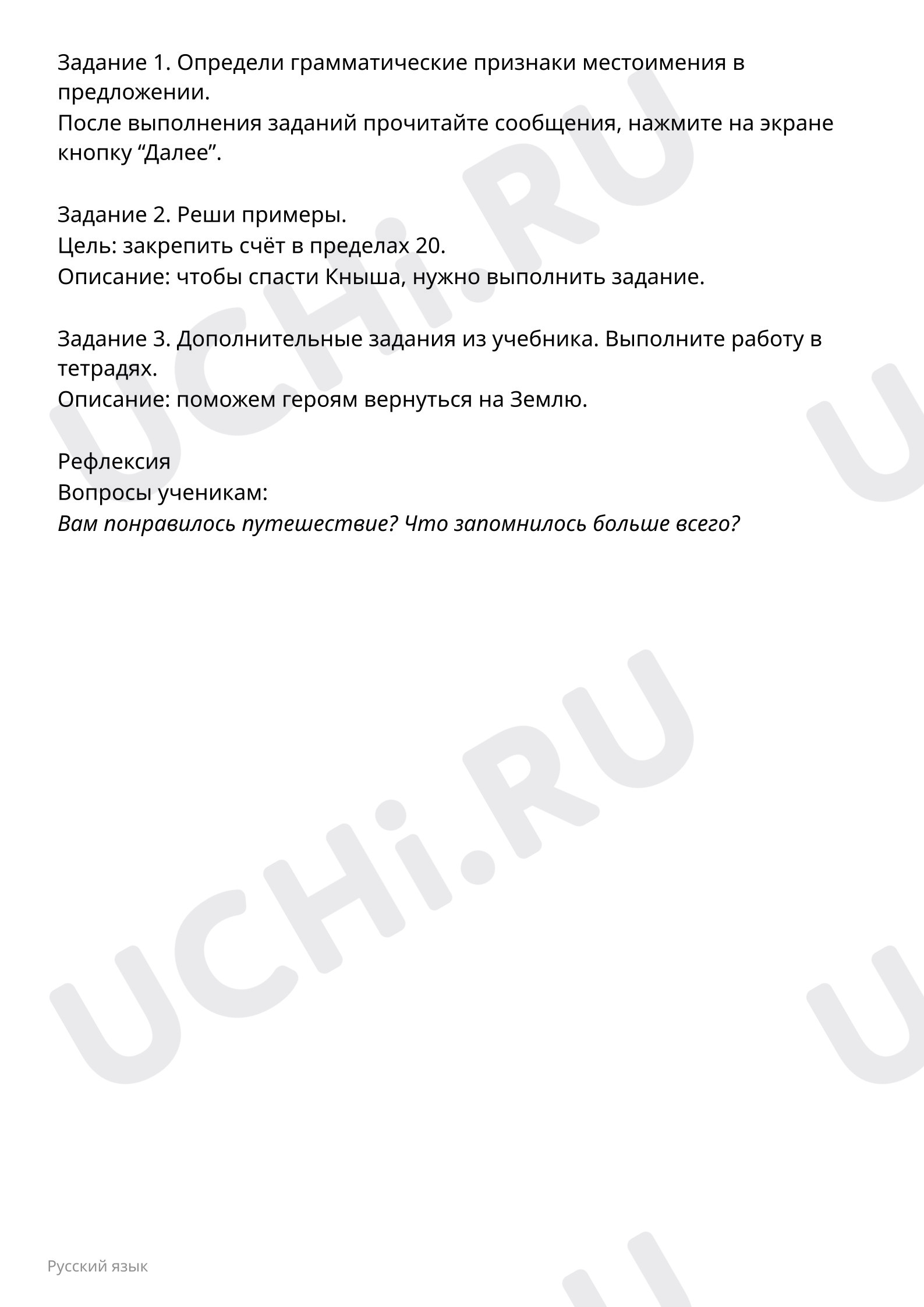 Местоимение, проверочная работа по теме. Русский язык 3 класс: Местоимение  | Учи.ру