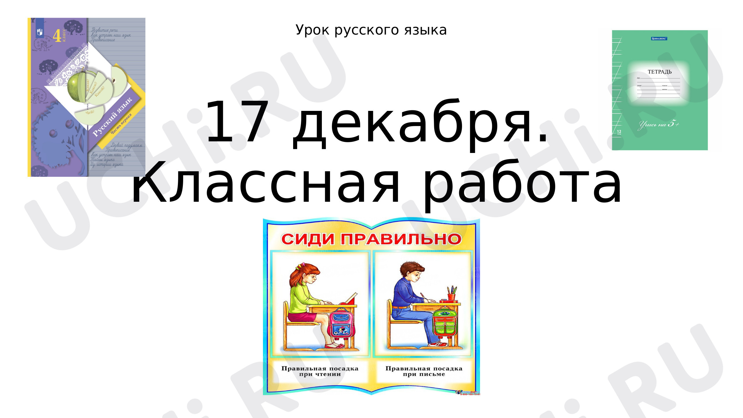 Предпросмотр материала Презентация к уроку русского языка по теме: Настоящее время глагола