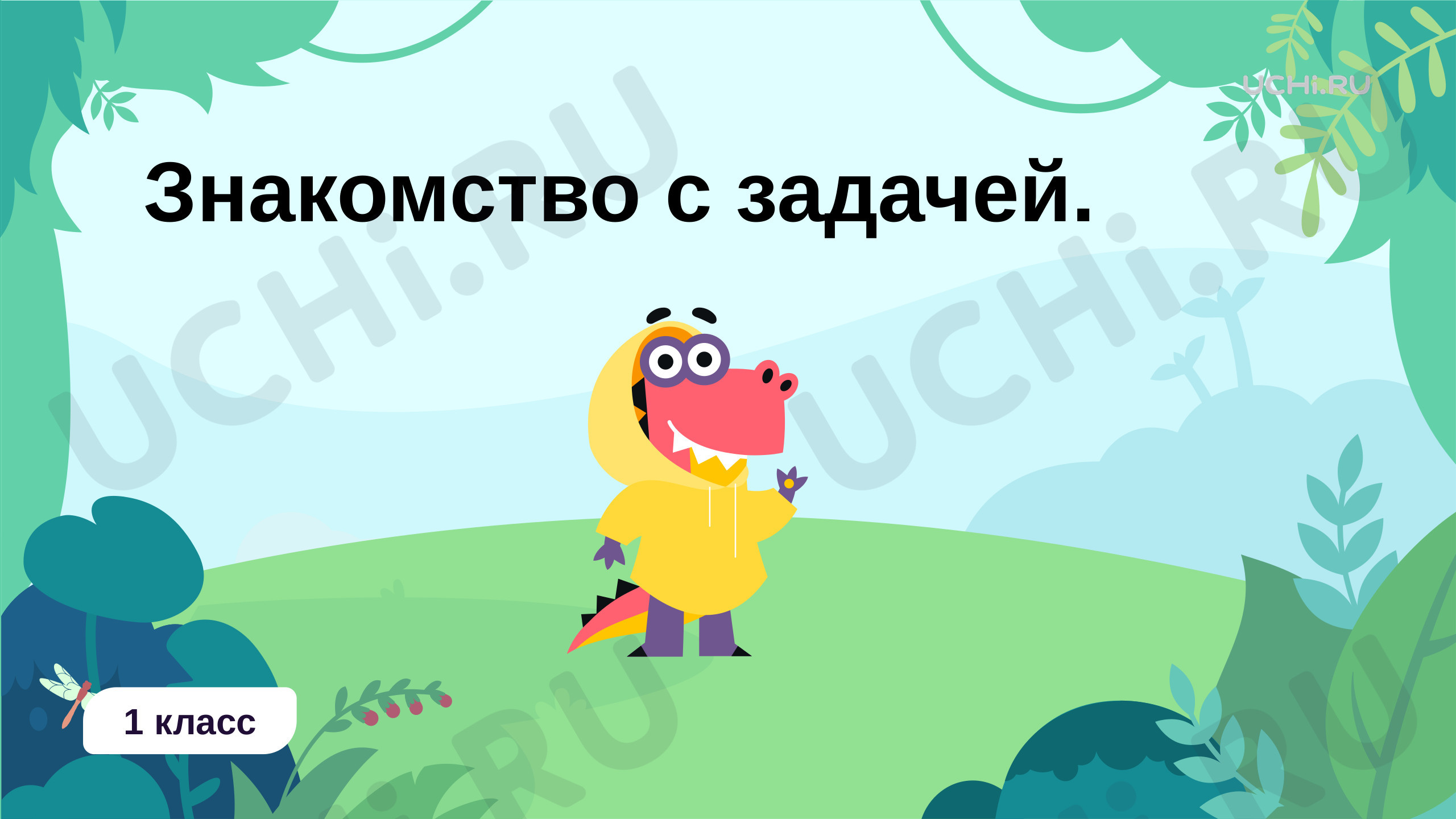 Сумма и разность отрезков 2 класс презентация школа россии