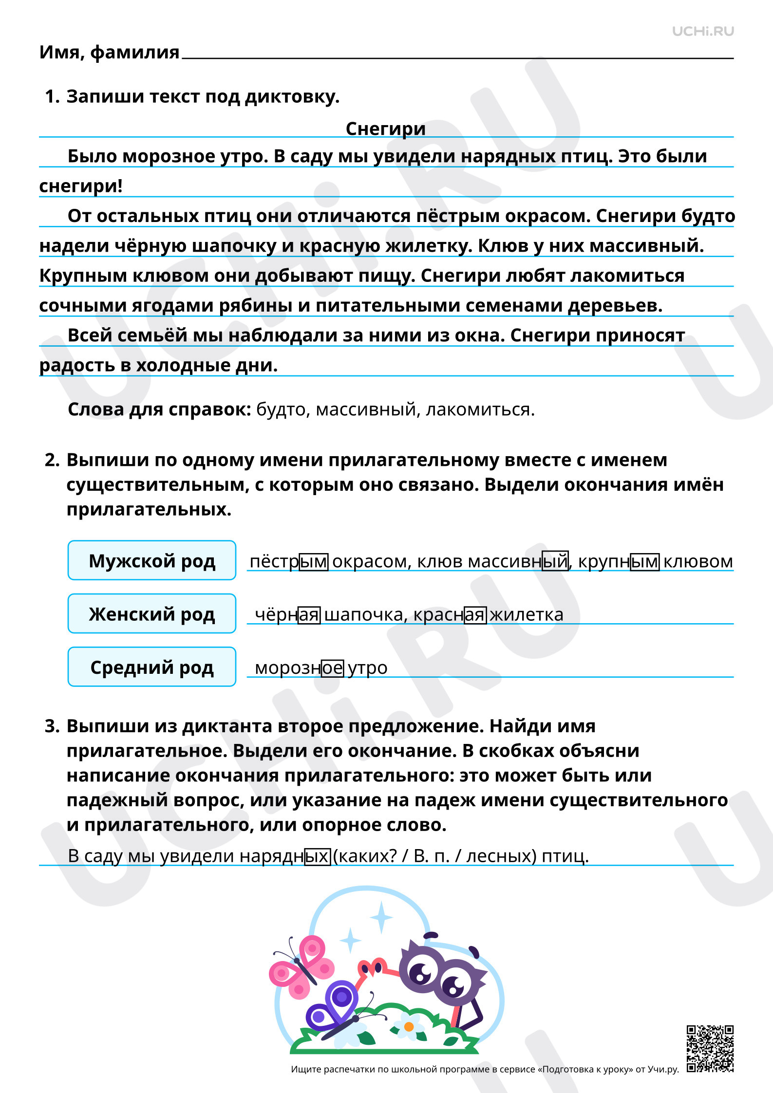 Предпросмотр материала Правописание окончаний имён прилагательных в единственном и во множественном числе. Диктант с грамматическим заданием. Ответы