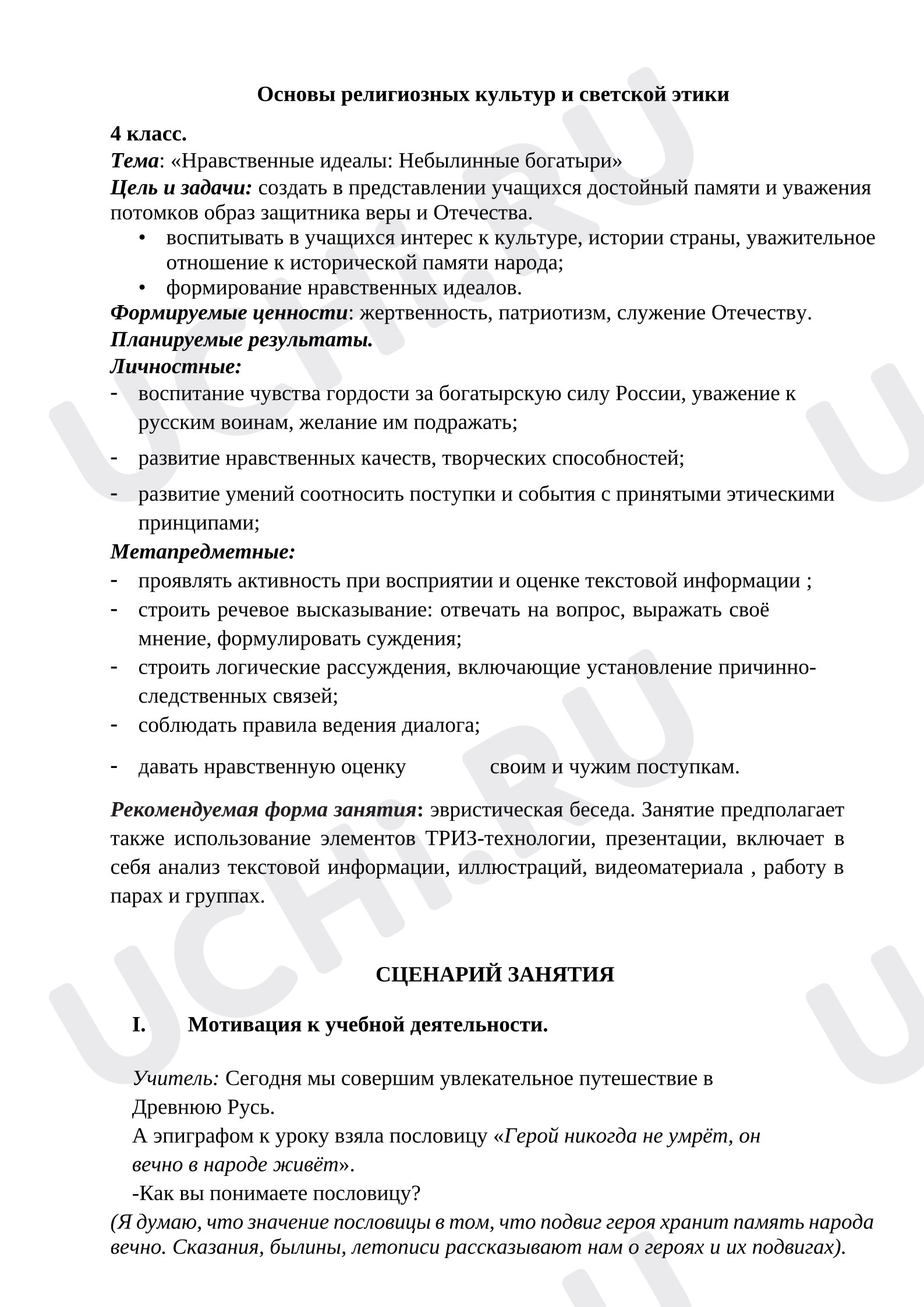 Предпросмотр материала Небылинные богатыри