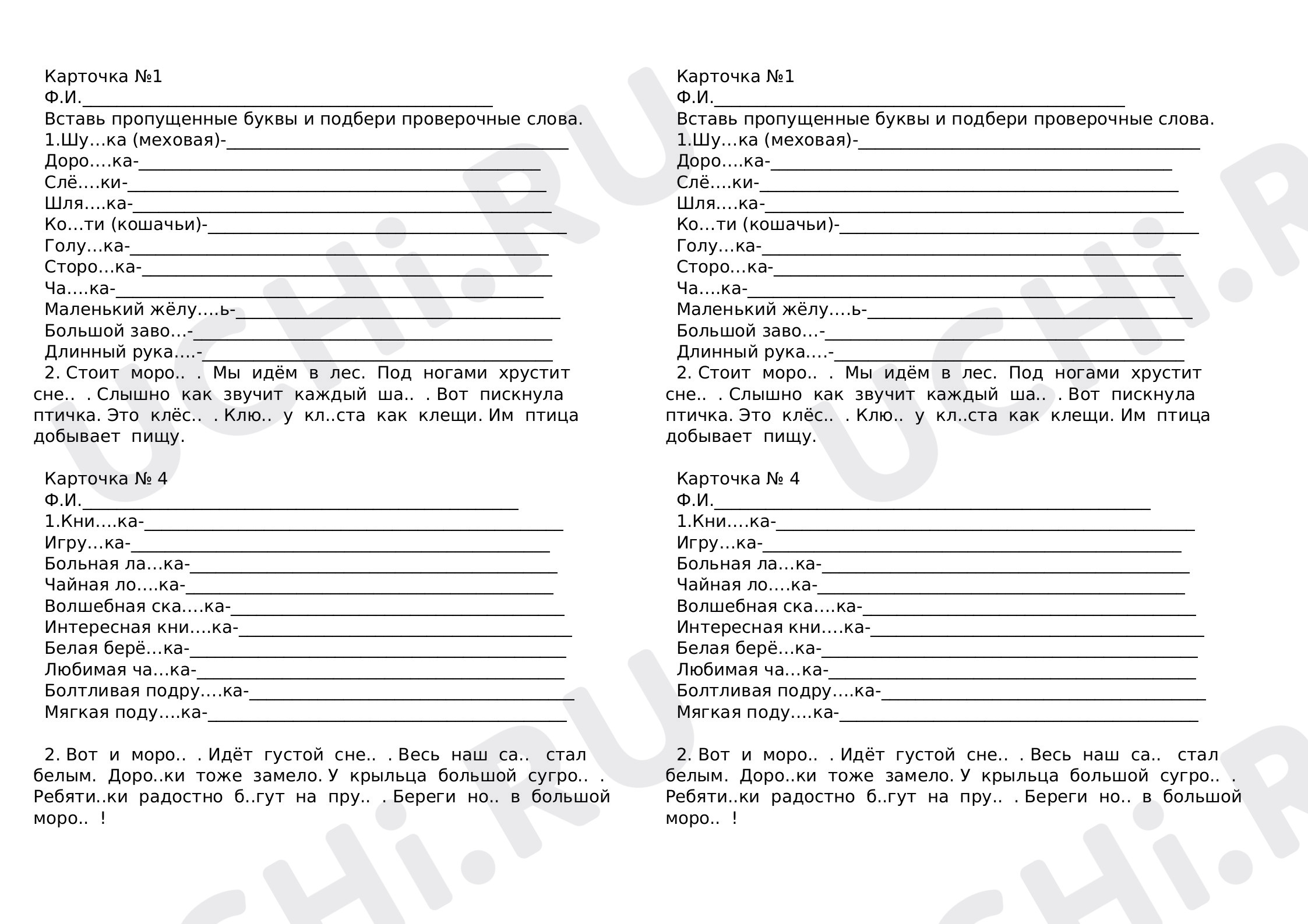 ?? Рабочий лист №11 по теме “Парные согласные по звонкости и глухости ...