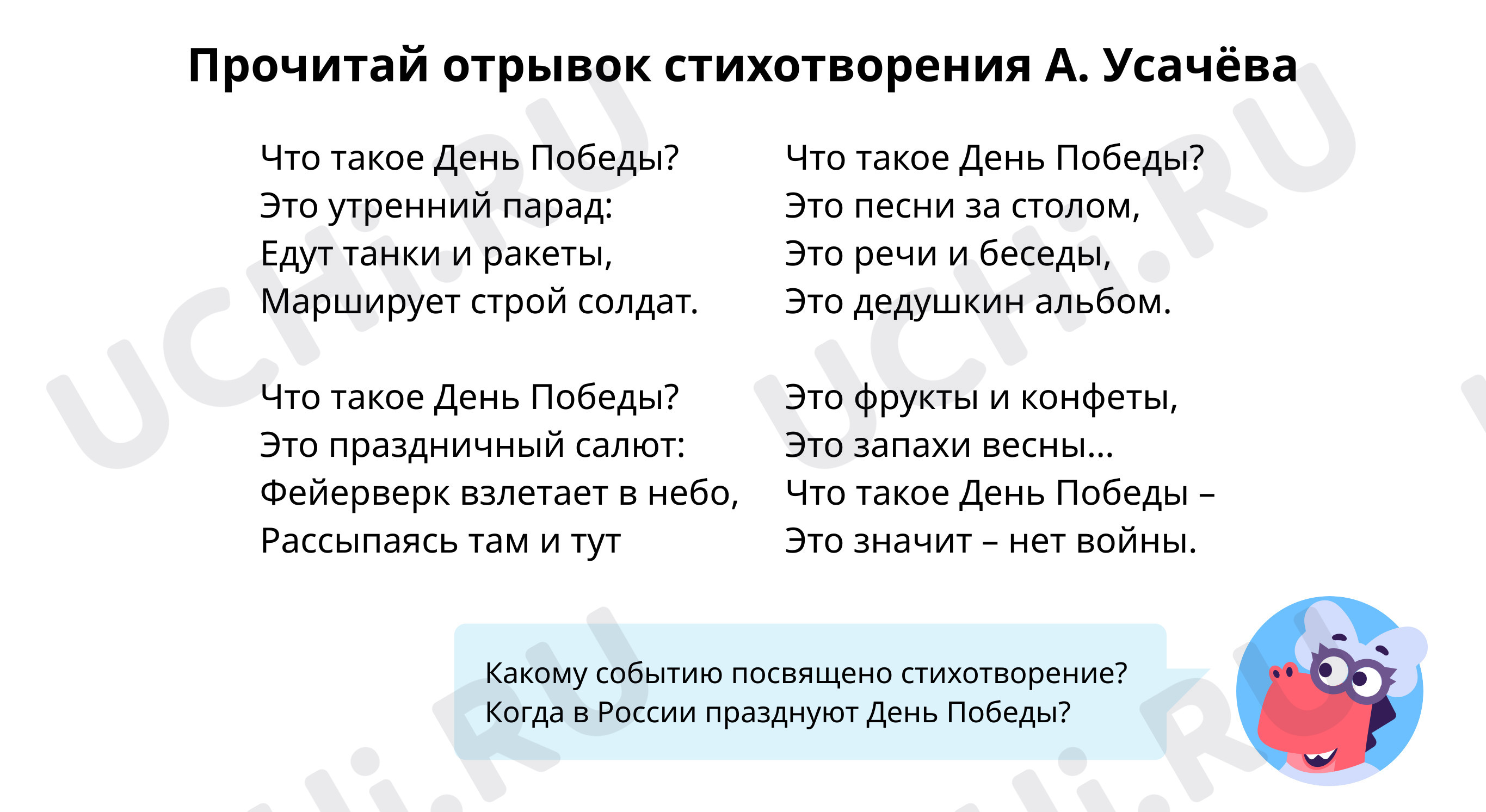 О каком событии идёт речь? : Великая Отечественная война и Великая Победа |  Учи.ру