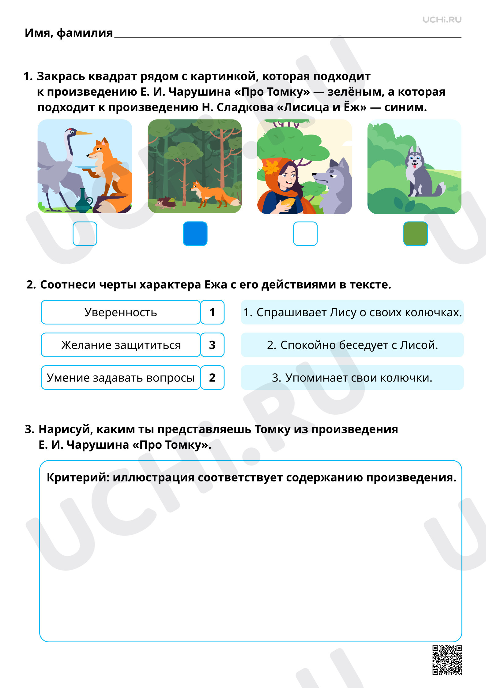 Предпросмотр материала Работа с текстом произведения: характеристика героя, его внешности, действий. На примере произведения Е. И. Чарушина «Про Томку» и других на выбор. Ответы