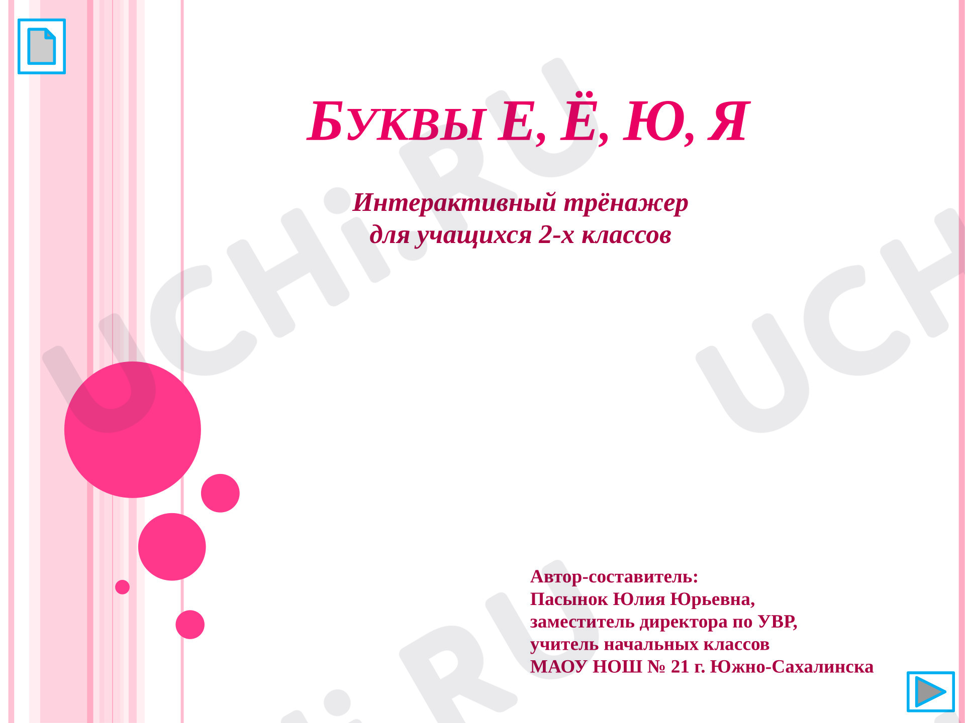 Предпросмотр материала Презентация к уроку русского языка. Буквы Е, Ё, Ю, Я