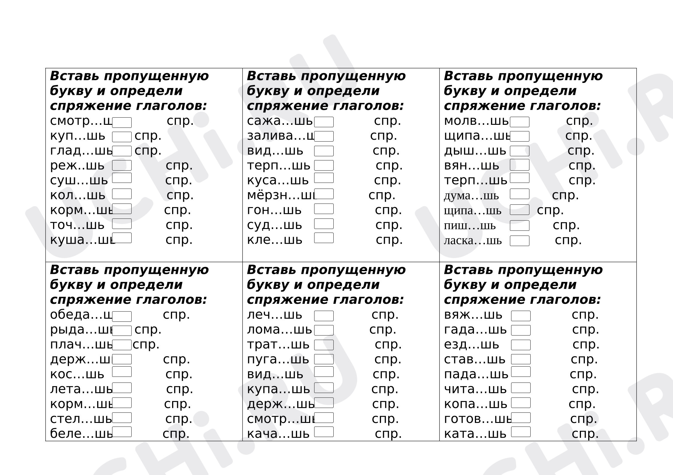 Предпросмотр материала Карточки к уроку русского языка. Окончание глаголов, спряжение.