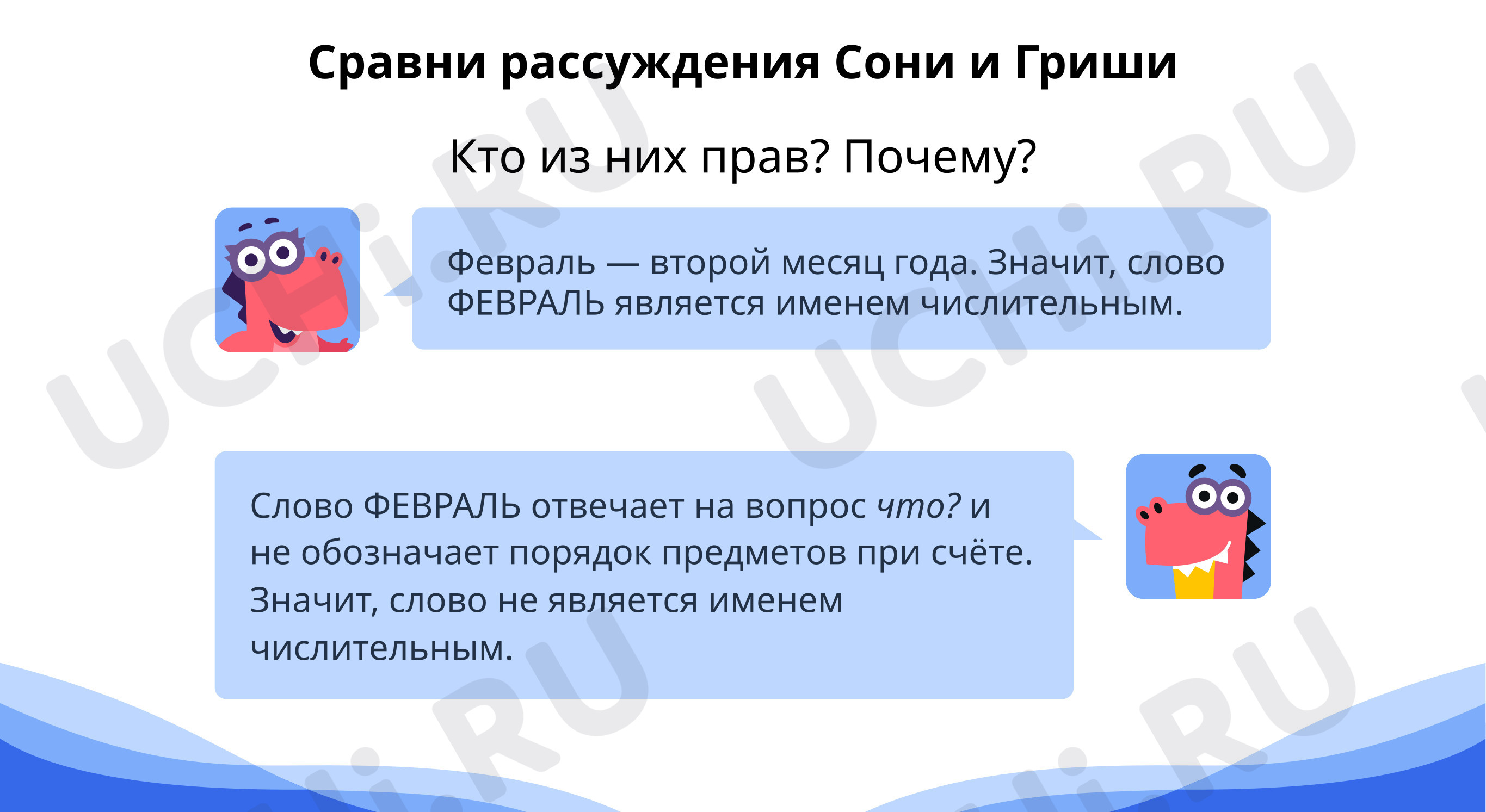 Предпросмотр материала Сравни рассуждения