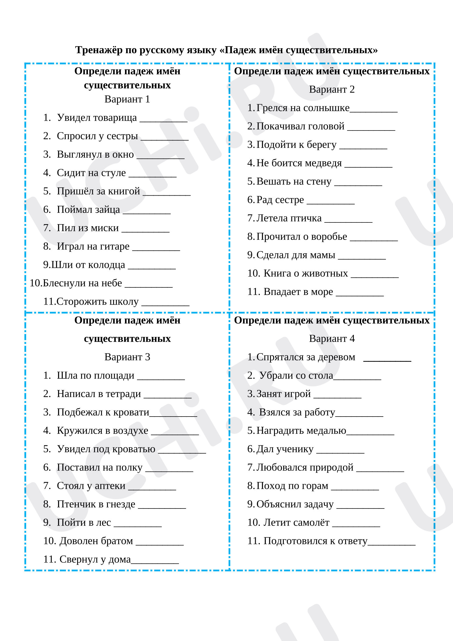 Предпросмотр материала Самостоятельная работа к уроку русского языка. Падеж имен существительных.