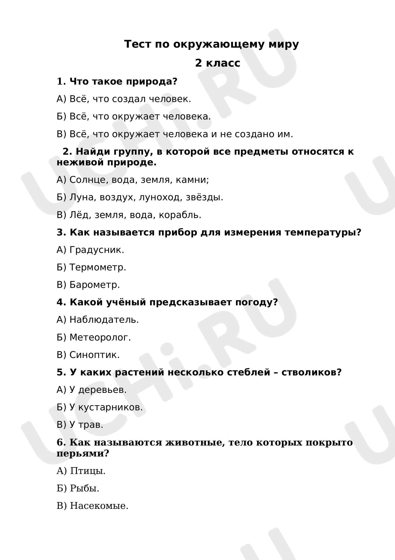Предпросмотр материала Итоговое тестирование