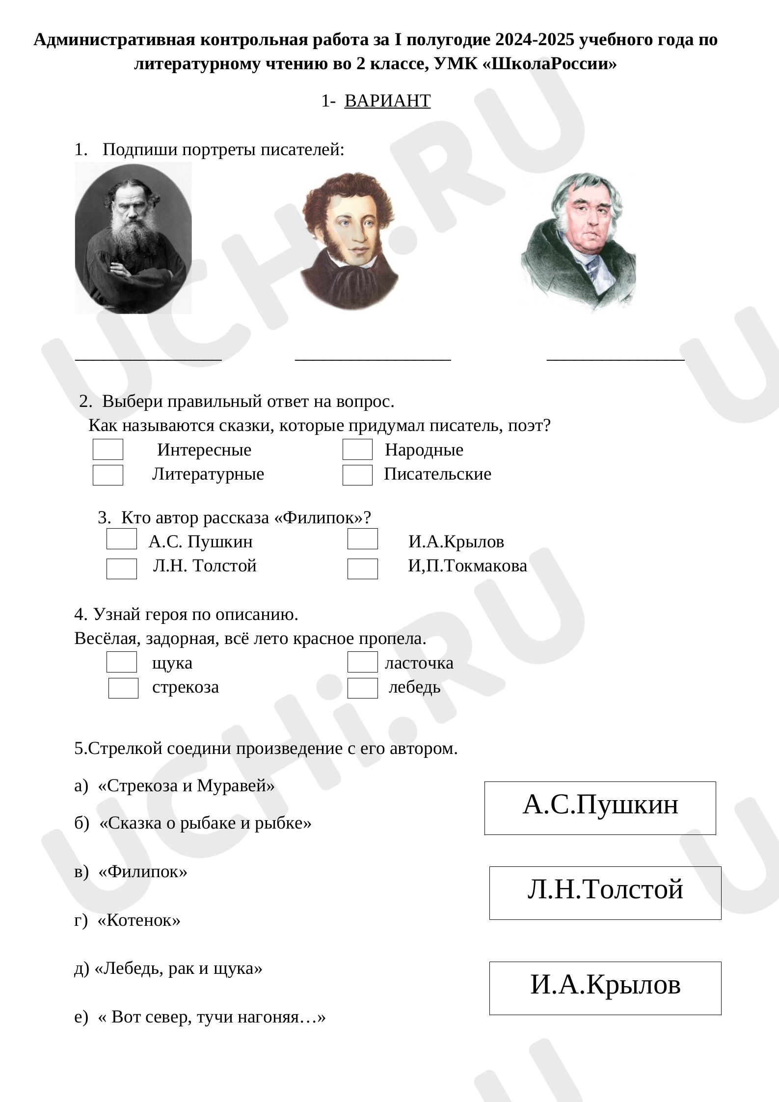 Предпросмотр материала Контрольная работа по литературному чтению за 1 полугодие