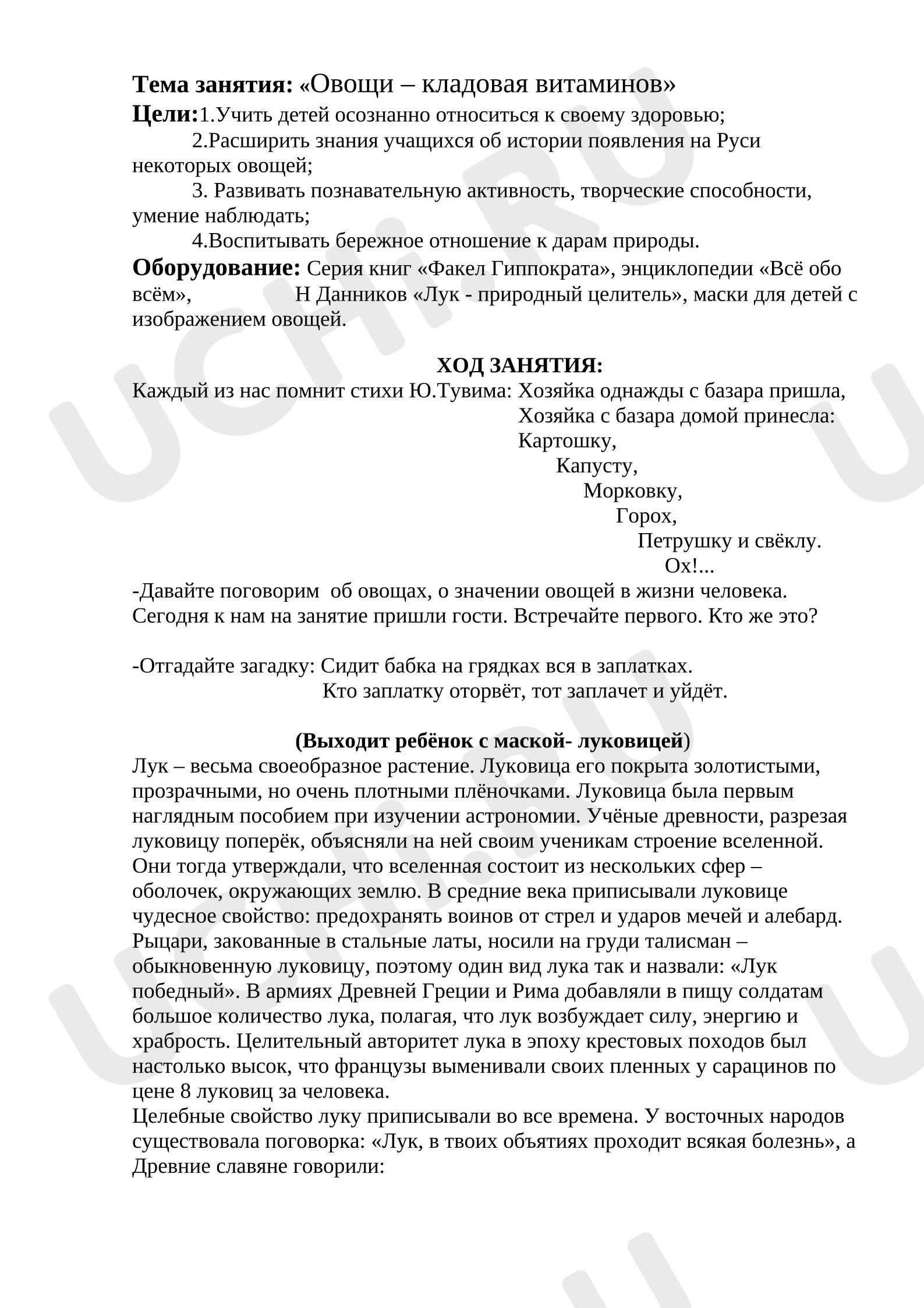 Предпросмотр материала План урока окружающего мира «Овощи – кладовая витаминов»