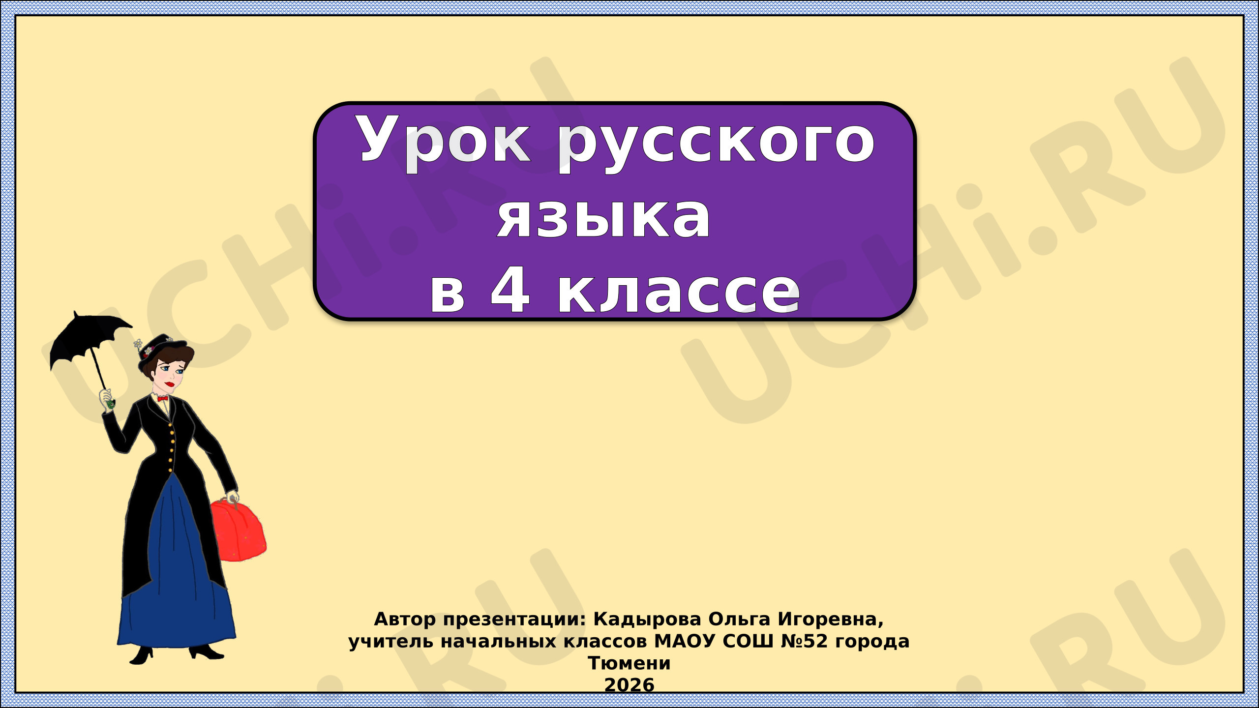 Предпросмотр материала Презентация к уроку русского языка. Запятая при однородных членах предложения