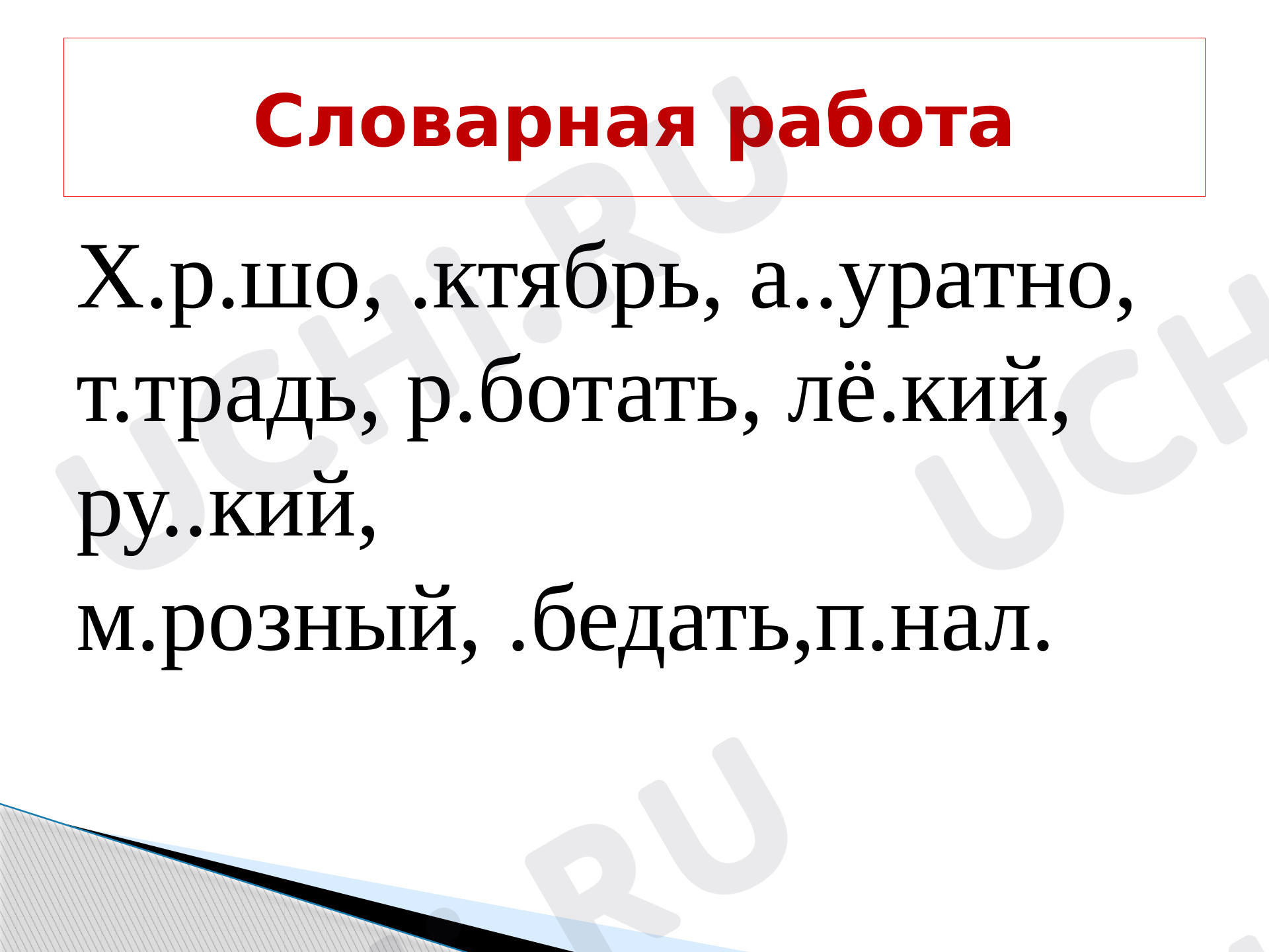 Предпросмотр материала Наречие