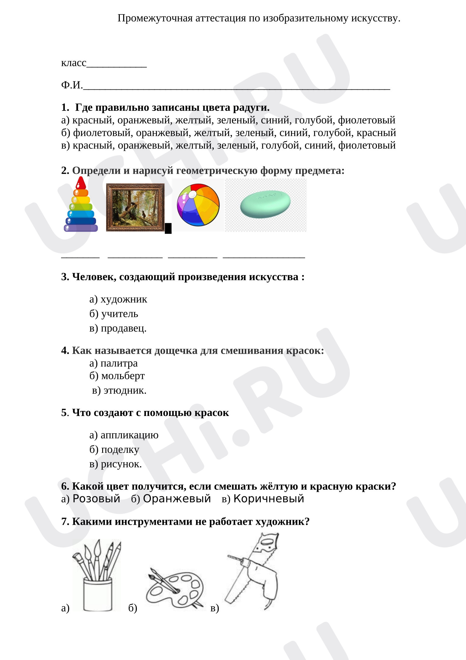 Предпросмотр материала Промежуточная аттестация по изобразительному искусству.