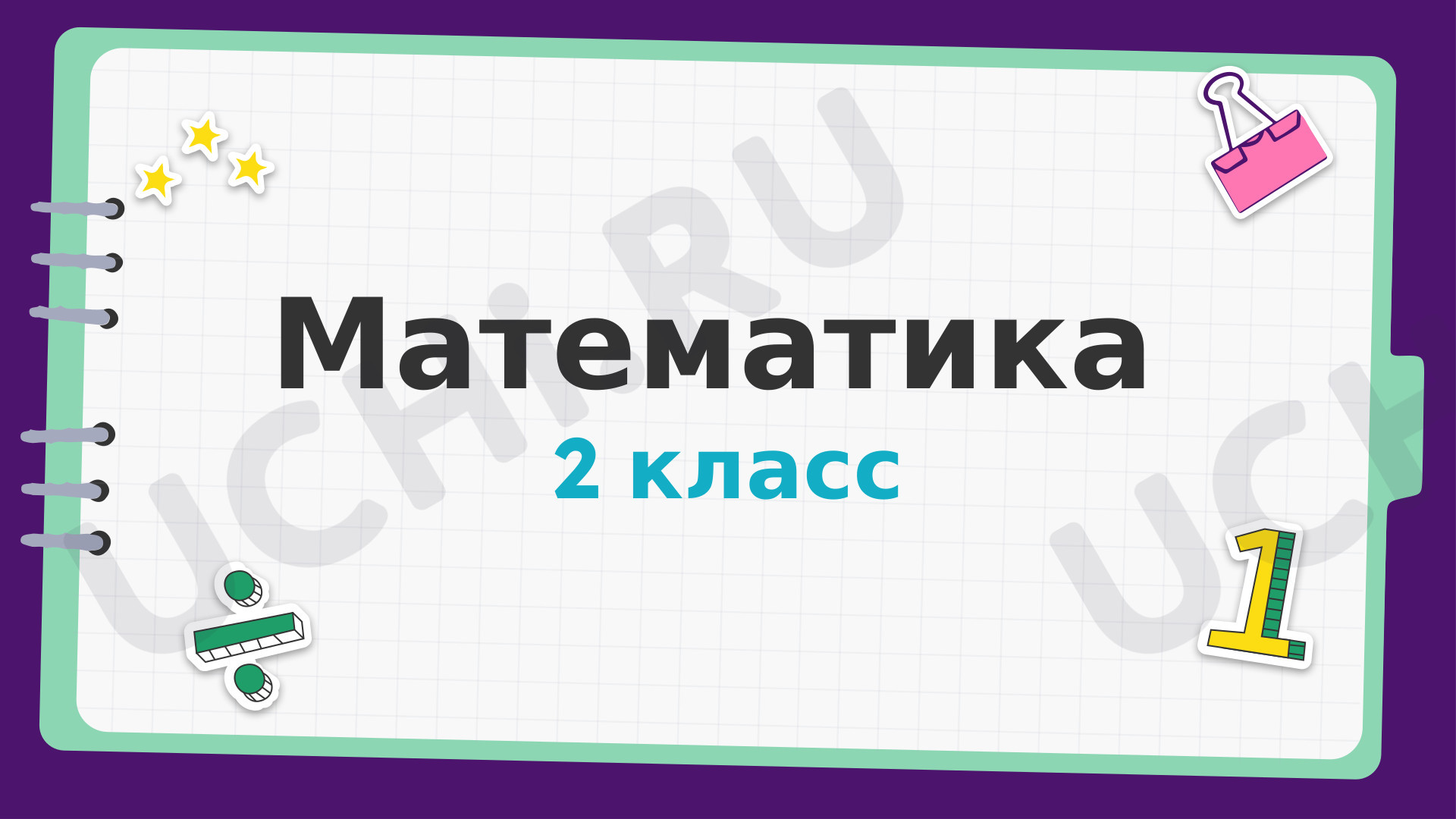 Предпросмотр материала Презентация к уроку математики. Ломанная