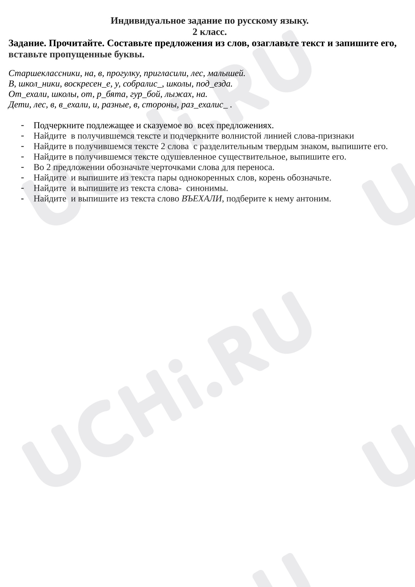 Предпросмотр материала Самостоятельная работа к уроку русского языка (работа с текстом).