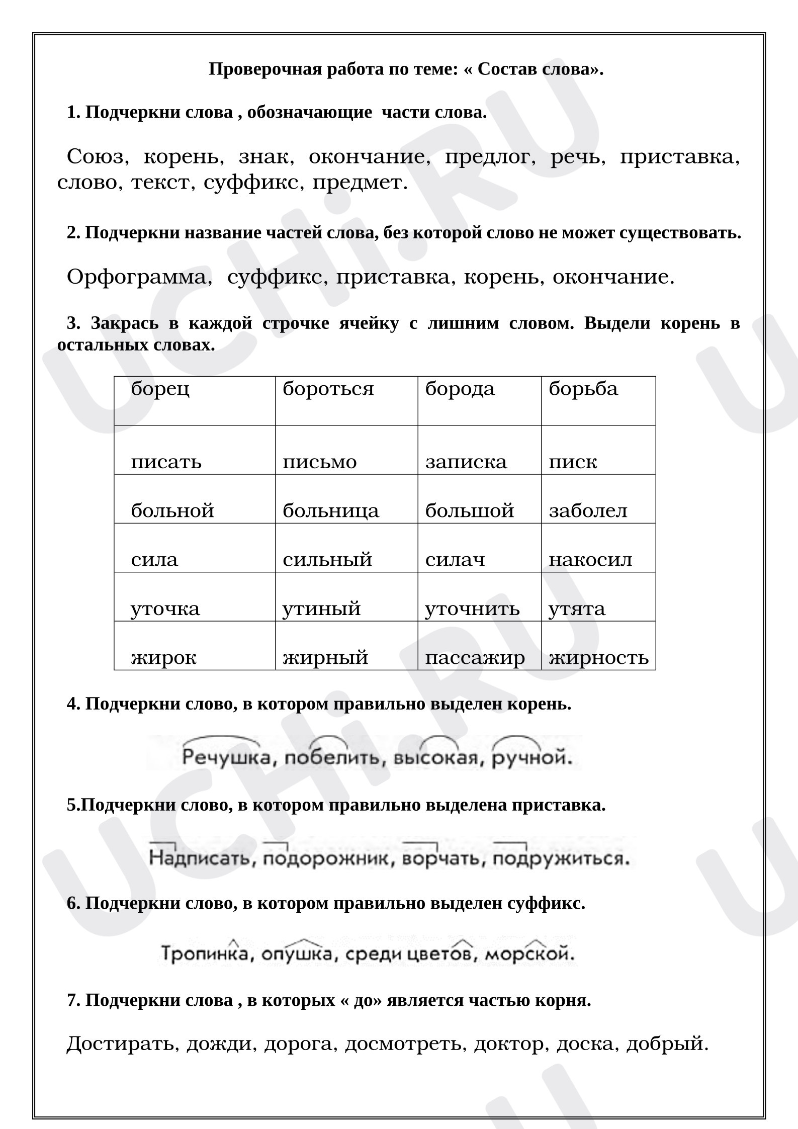 Предпросмотр материала Проверочная работа по русского языку по теме: « Состав слова».