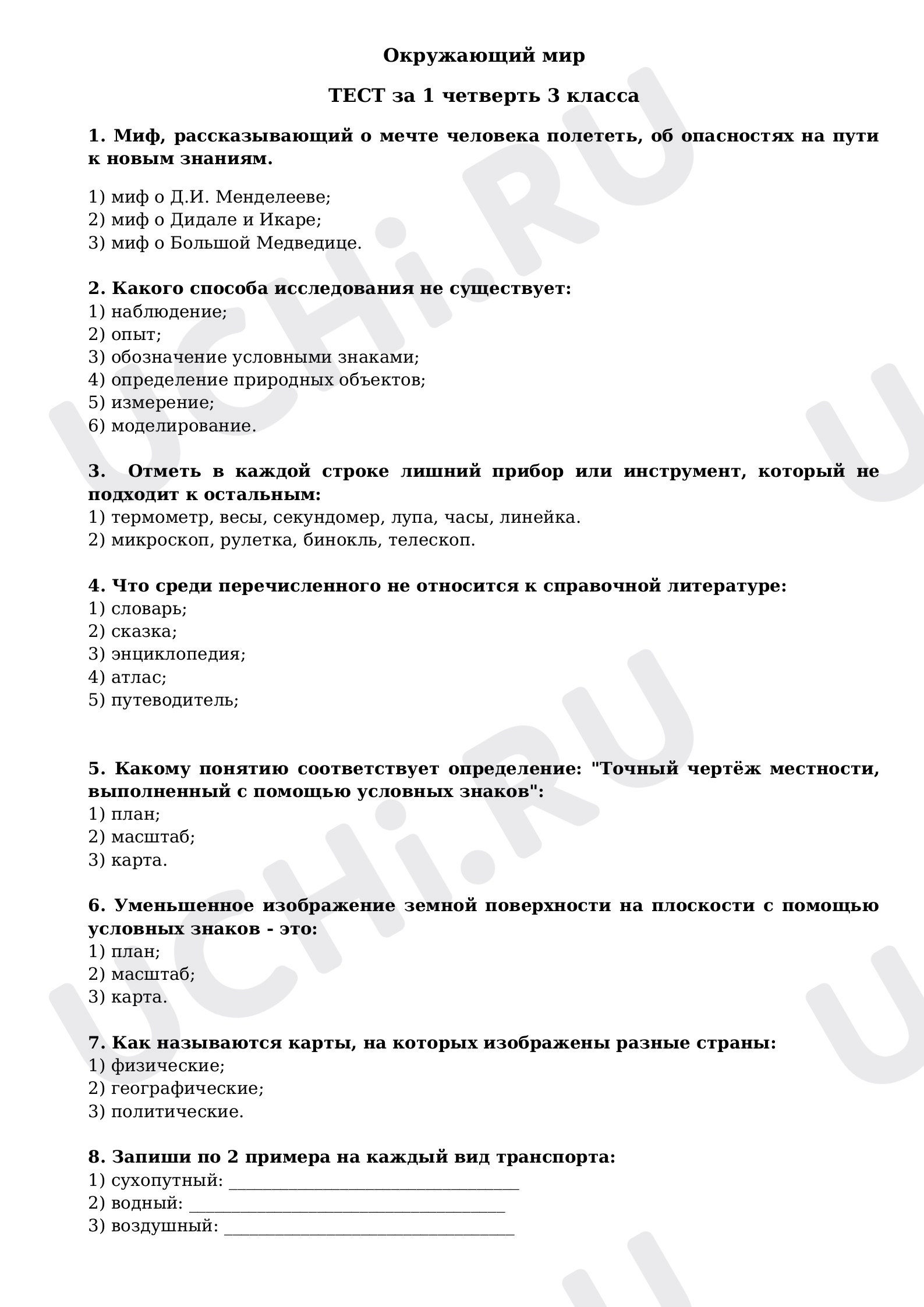 Предпросмотр материала Обобщение пройденного материала по окружающему миру за 1 четверть(тестирование).