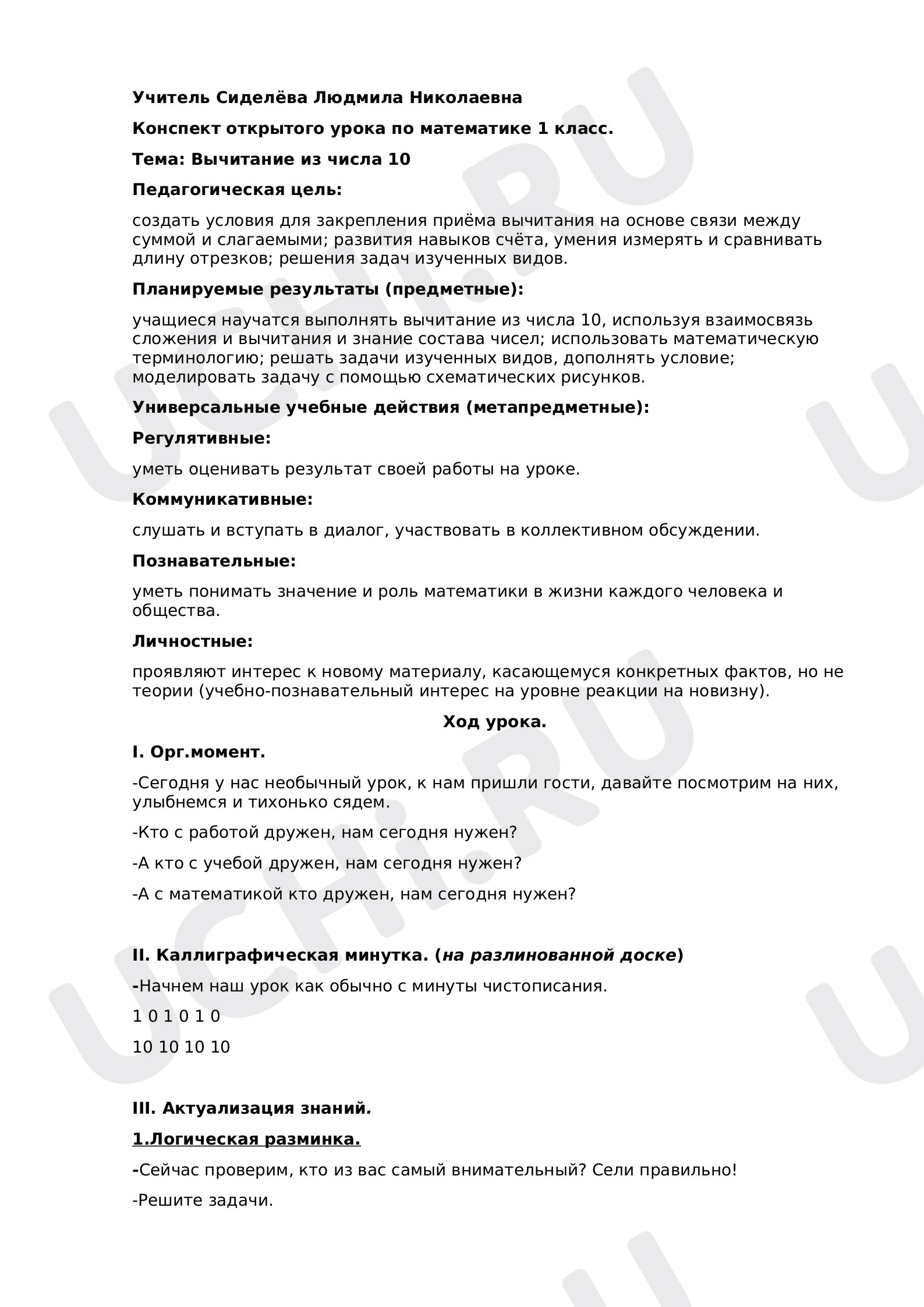 Предпросмотр материала Работа с числом 10