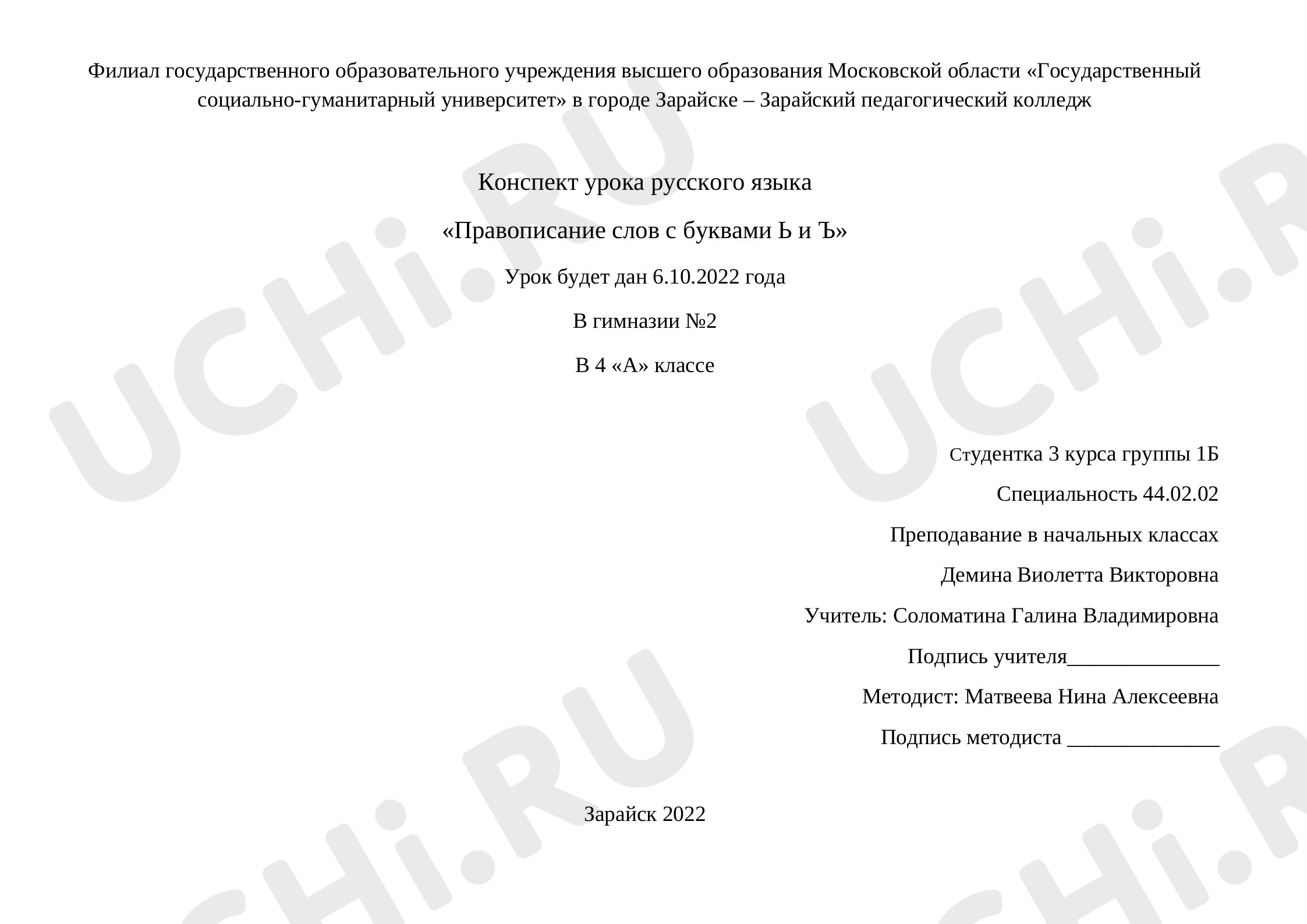 Предпросмотр материала Конспект урока русского языка. Правописание слов с буквами Ь и Ъ.