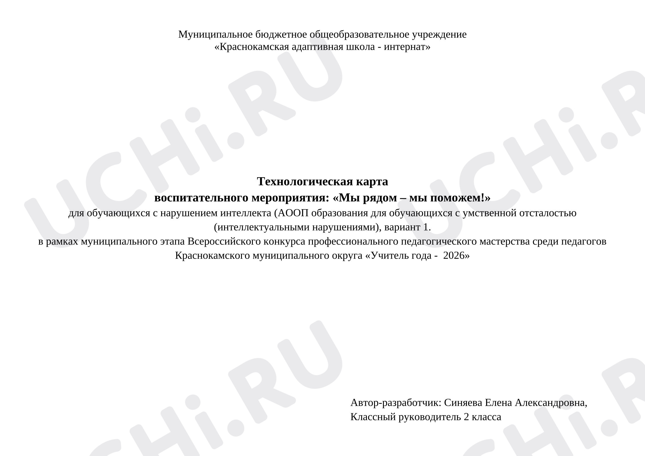 Предпросмотр материала План занятия. Мы рядом - мы поможем.