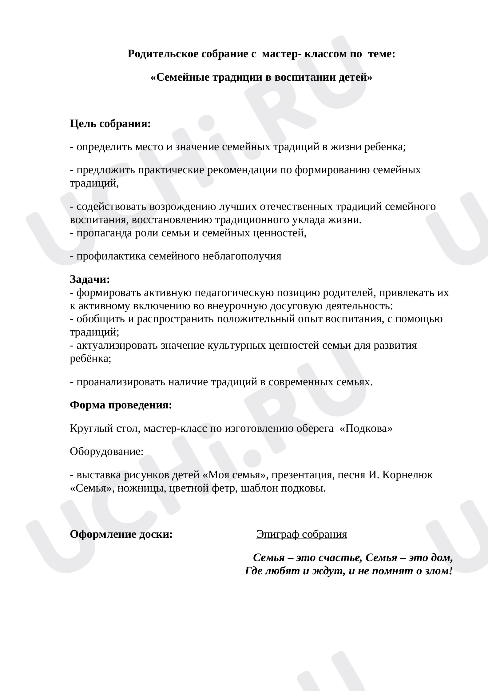 Предпросмотр материала «Семейные традиции в воспитании детей»
