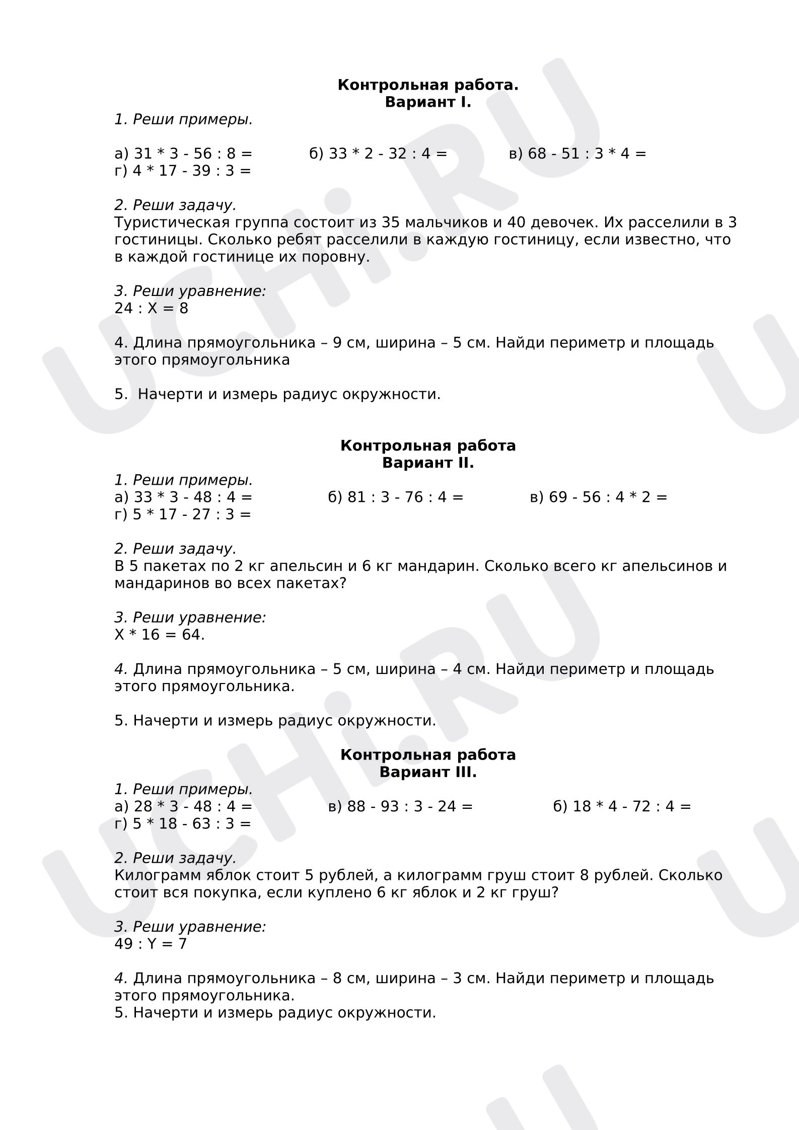 Предпросмотр материала Контрольная работа №3 по математике 3 класс