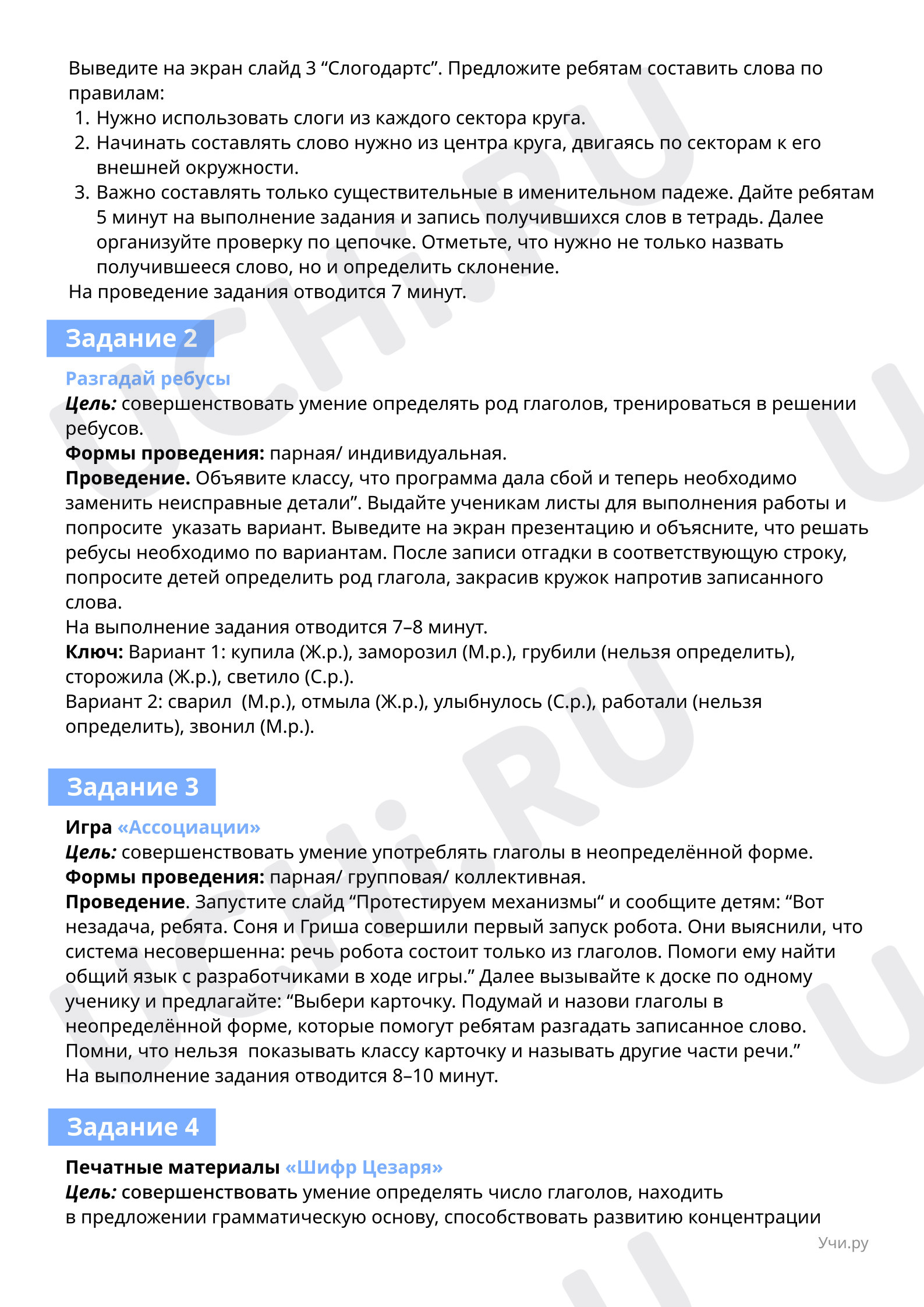 Задание 4. Шифр Цезаря : Обобщение знаний | Учи.ру